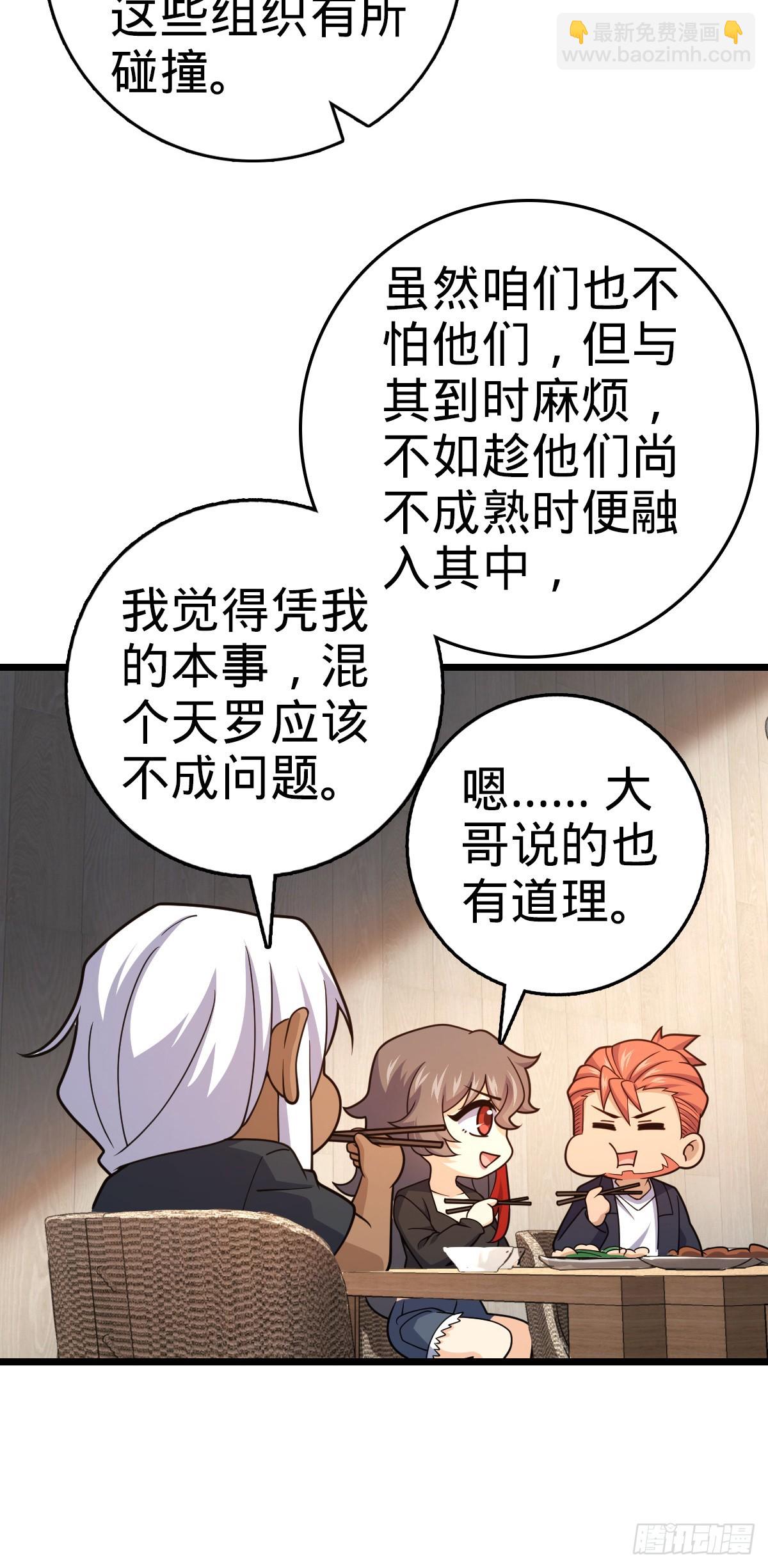 🍼大王饶命 番外14 现代3-现实即理想 第29页