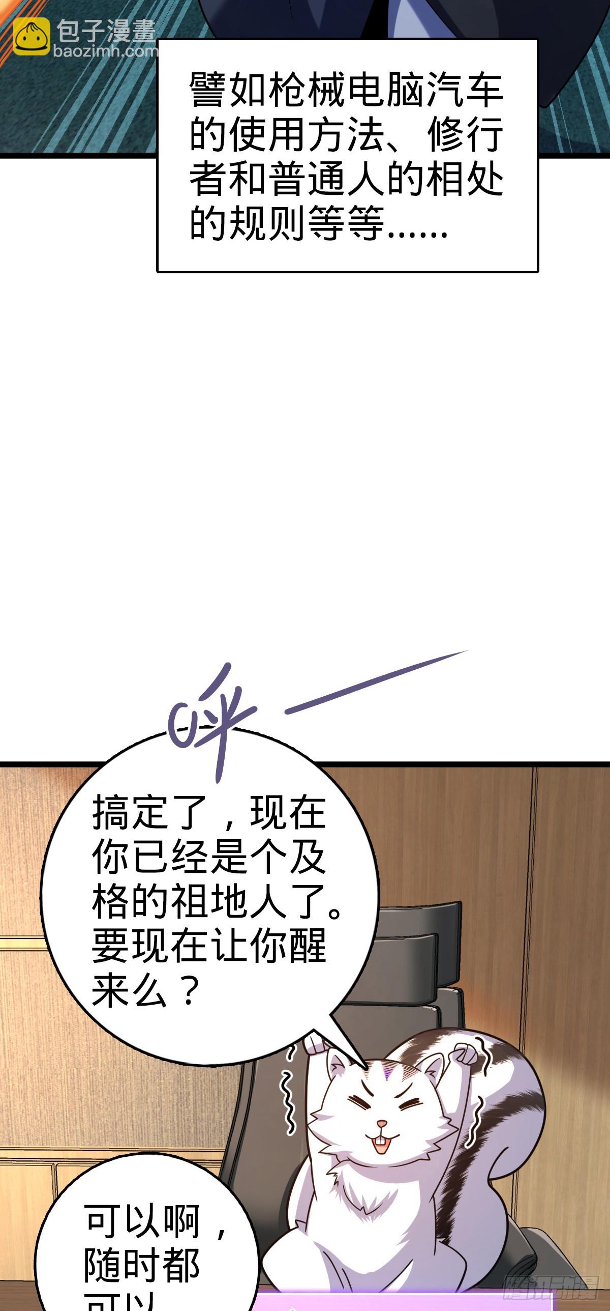 🍼大王饶命 番外14 现代3-现实即理想 第40页