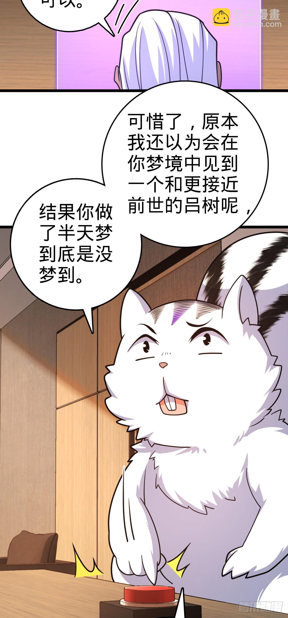 🍼大王饶命 番外14 现代3-现实即理想 第41页