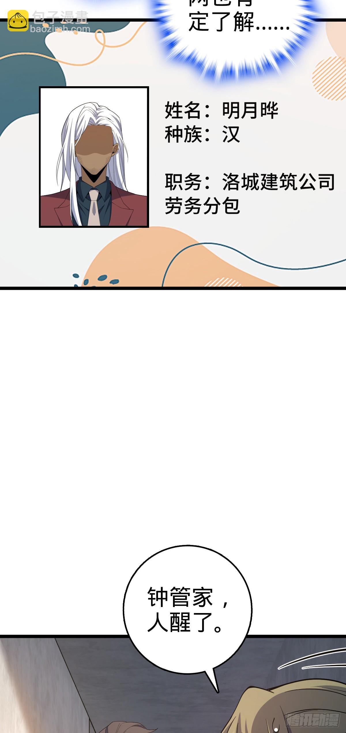 🍼大王饶命 番外14 现代3-现实即理想 第5页