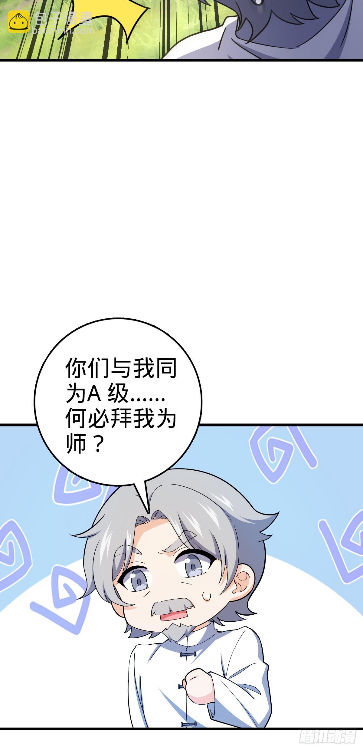 🍼大王饶命 番外16 剑庐与剑阁 第29页