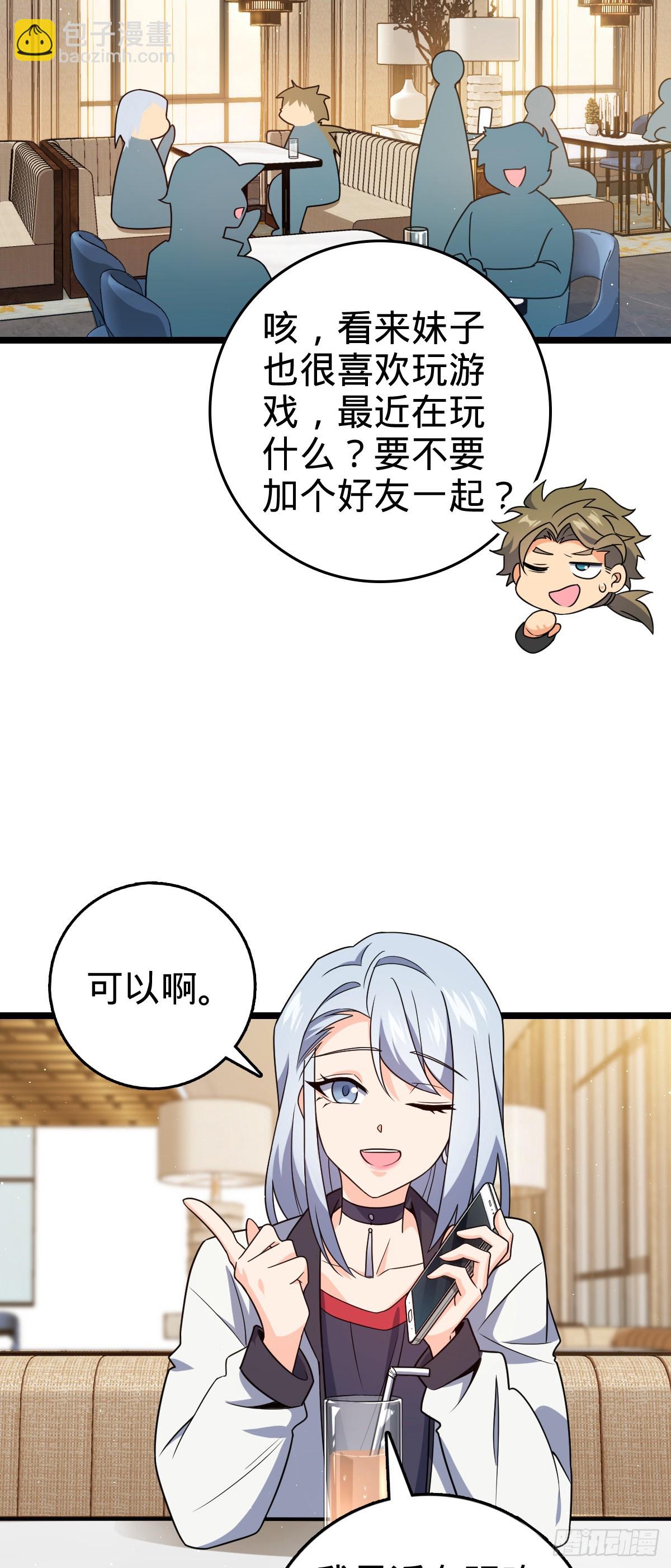 🍼大王饶命 番外18 相亲 第17页