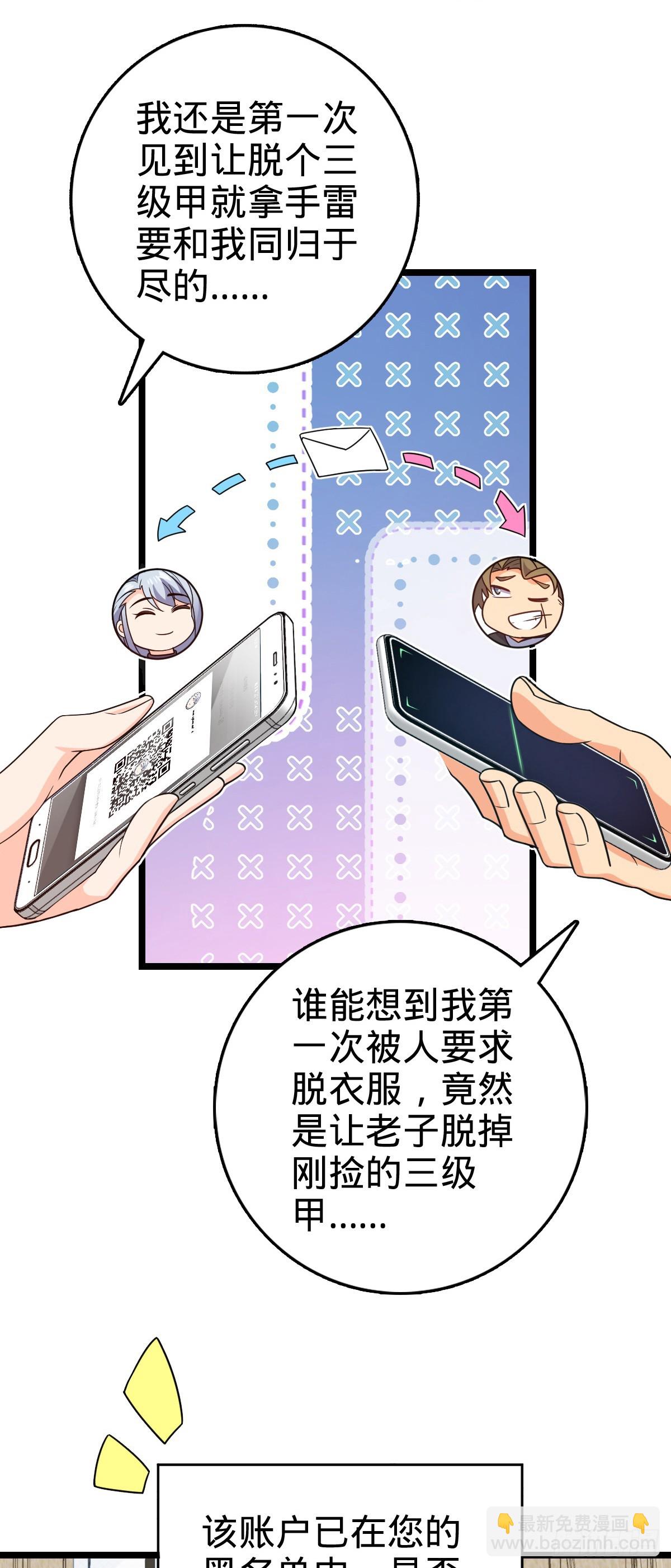 🍼大王饶命 番外18 相亲 第19页