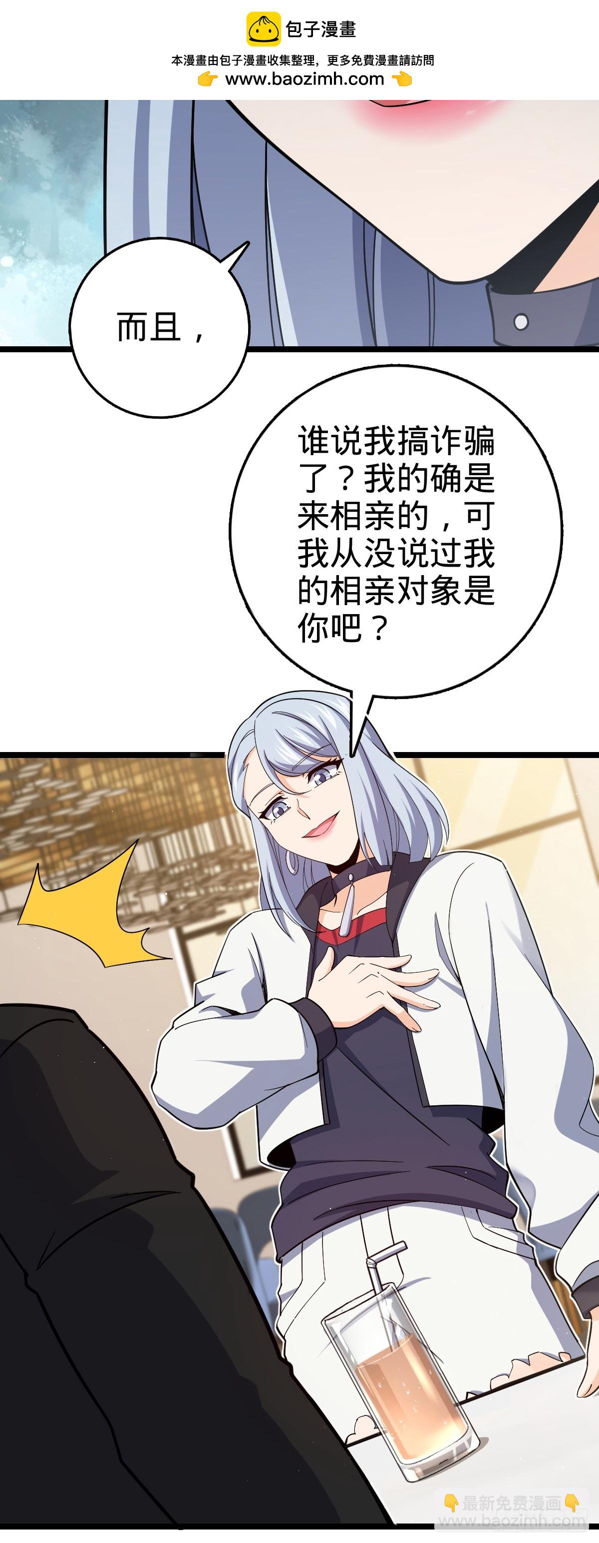 🍼大王饶命 番外18 相亲 第24页