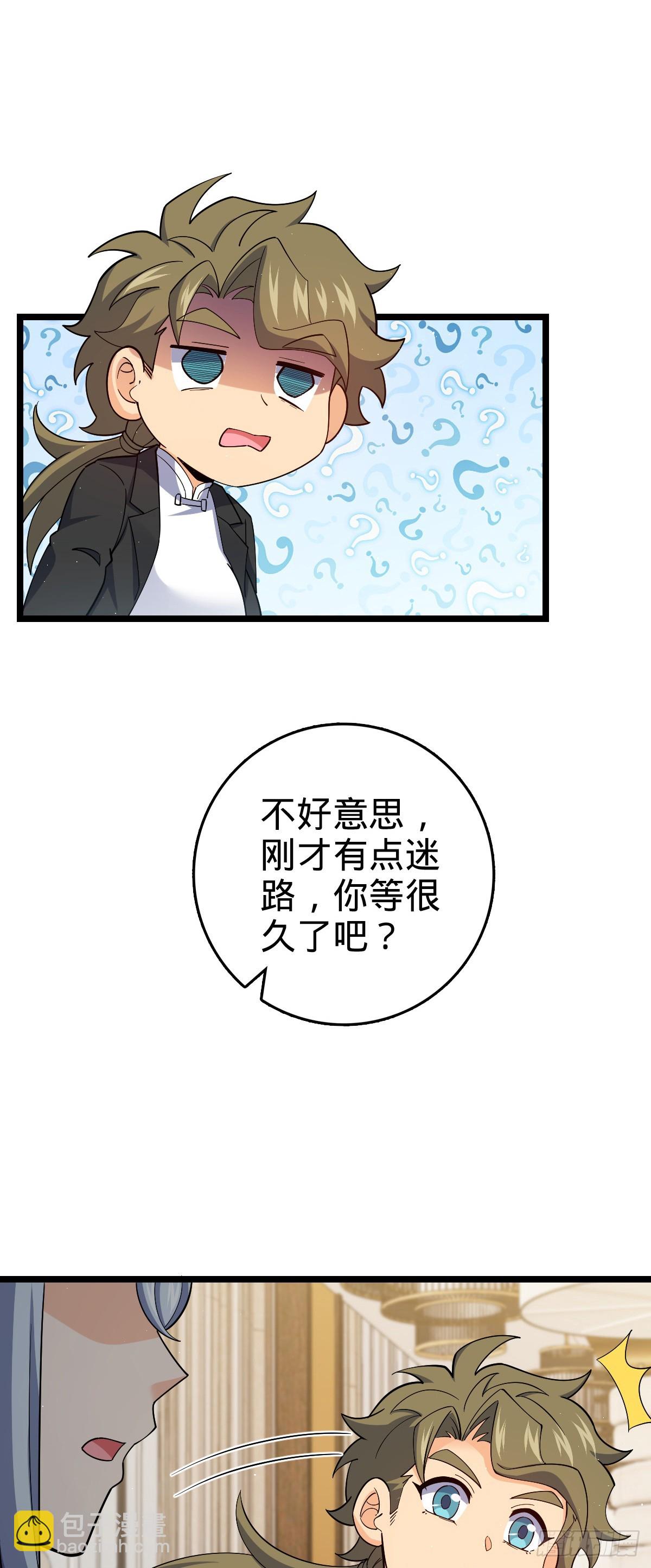 🍼大王饶命 番外18 相亲 第25页