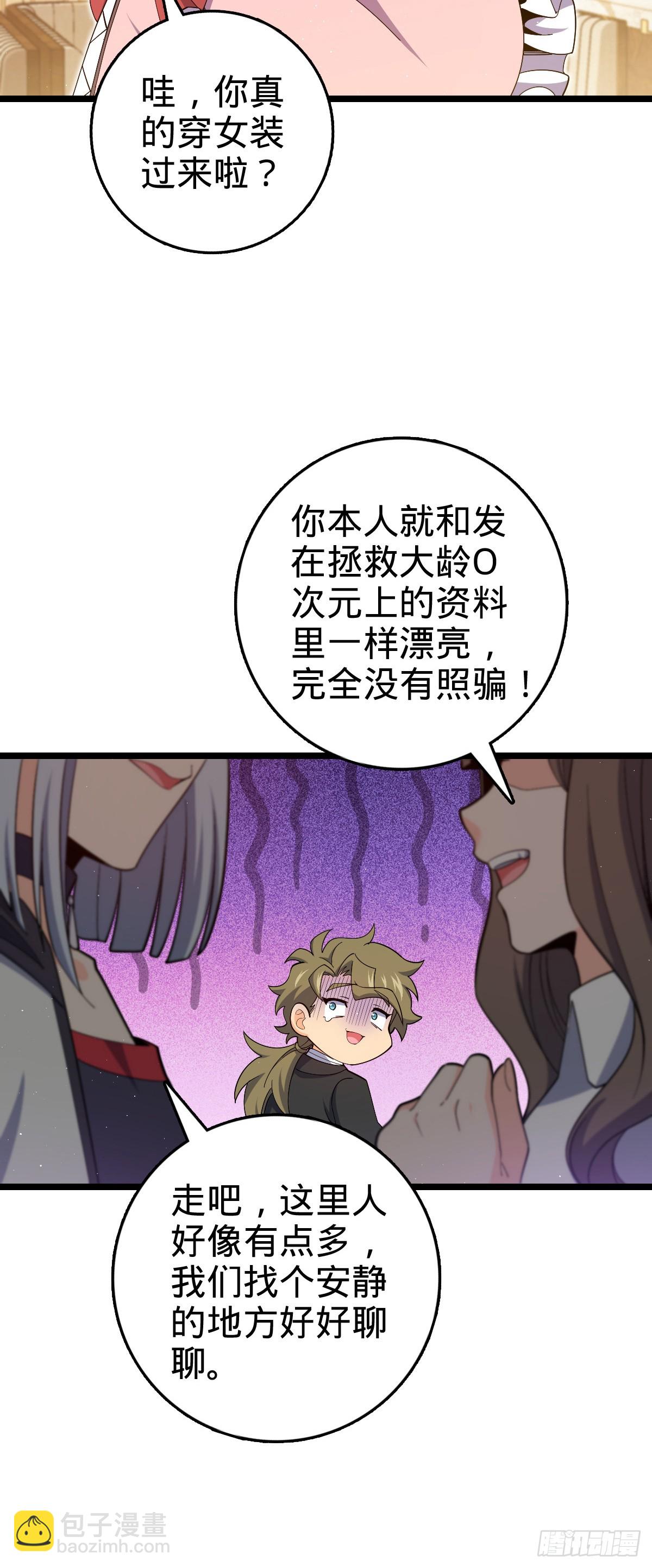 🍼大王饶命 番外18 相亲 第28页
