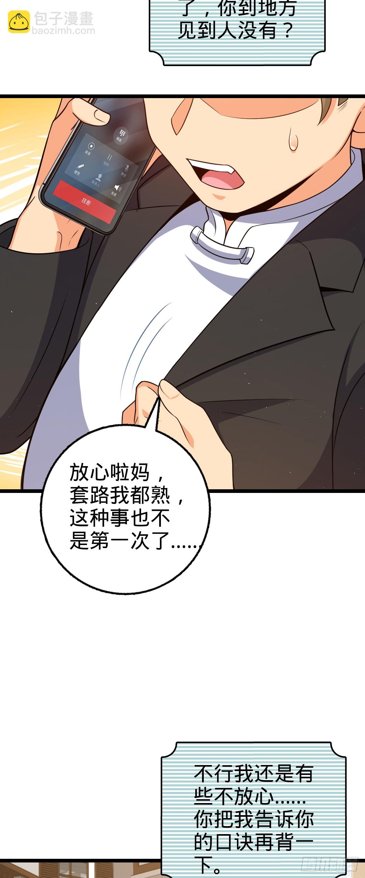 🍼大王饶命 番外18 相亲 第3页
