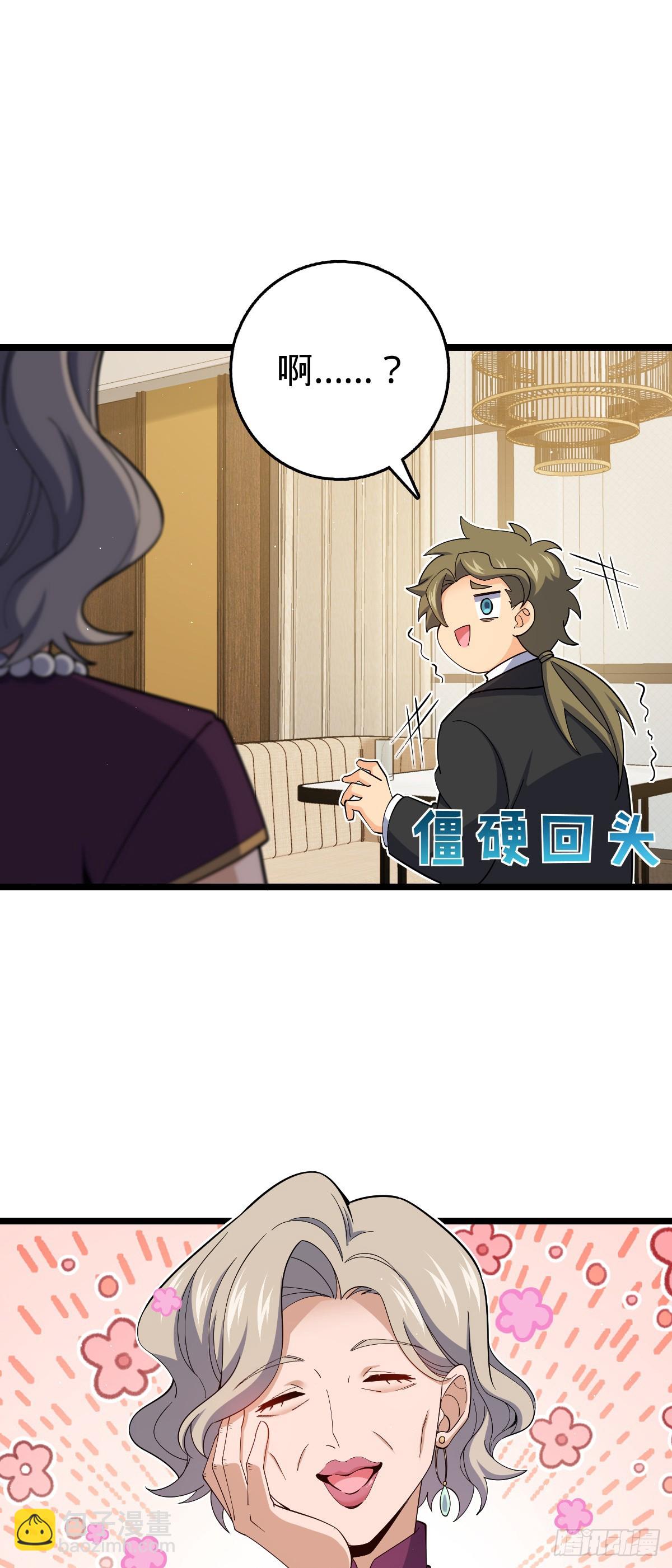 🍼大王饶命 番外18 相亲 第31页