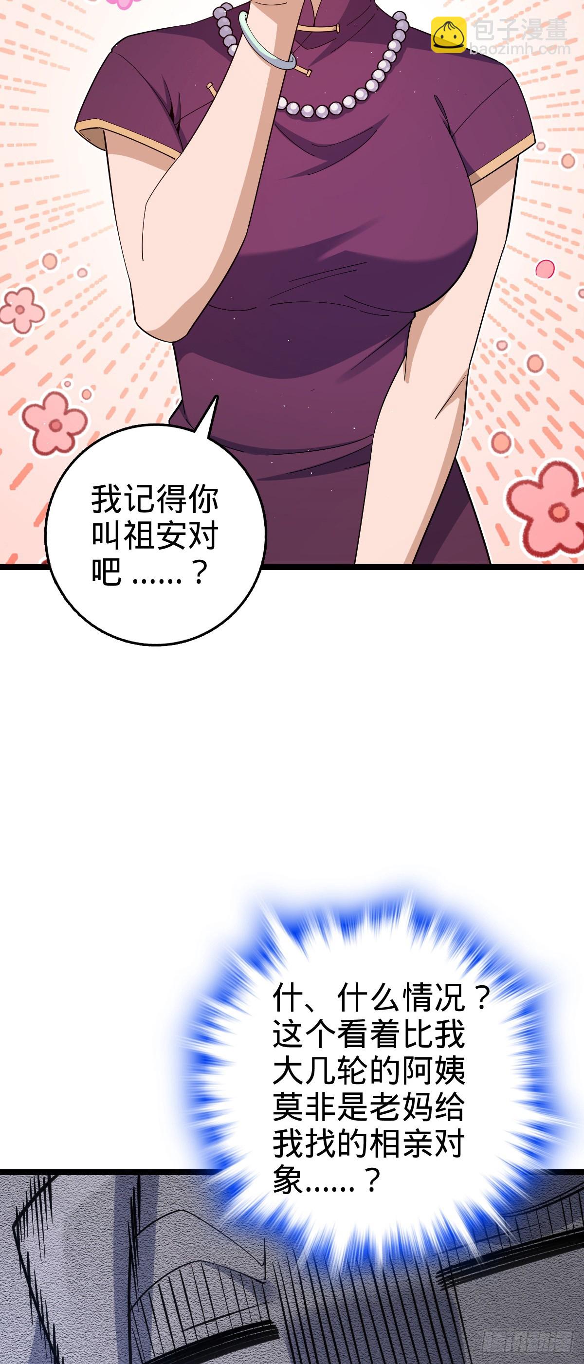 🍼大王饶命 番外18 相亲 第32页