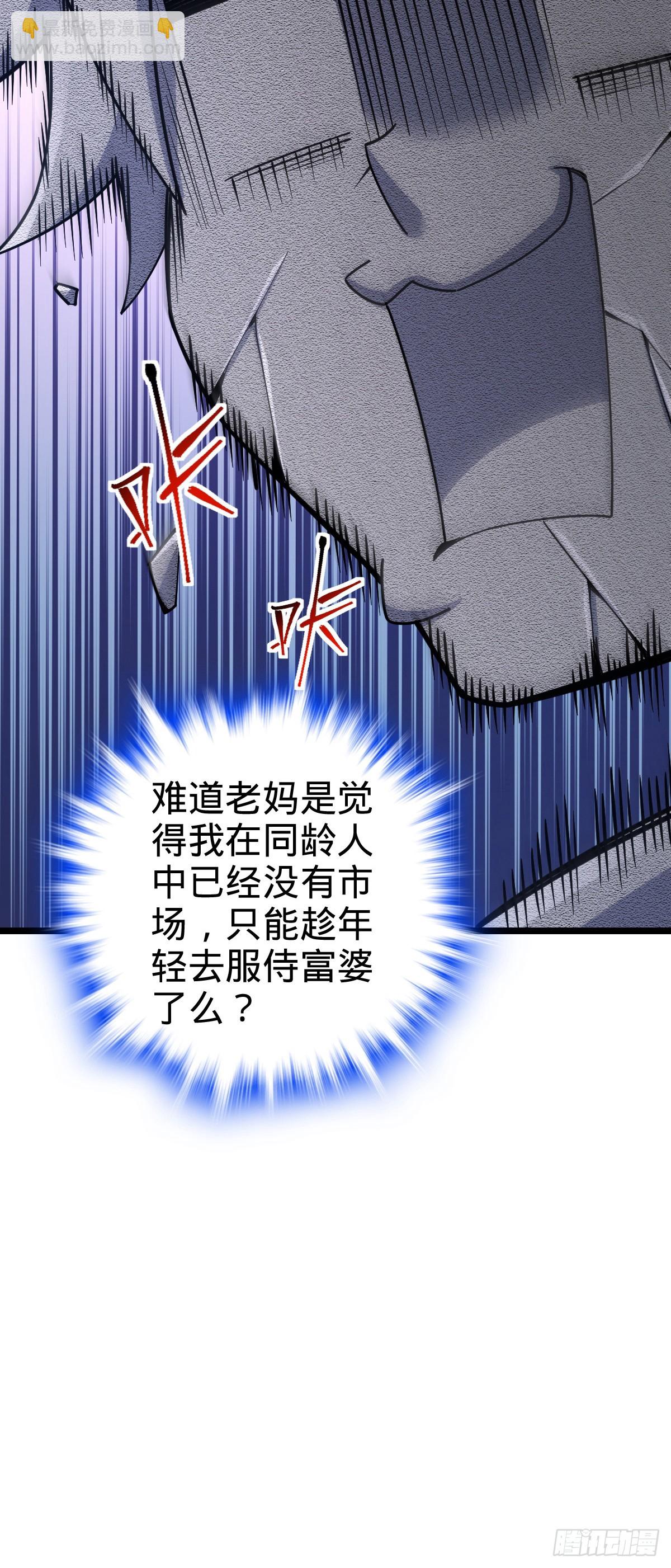 🍼大王饶命 番外18 相亲 第33页