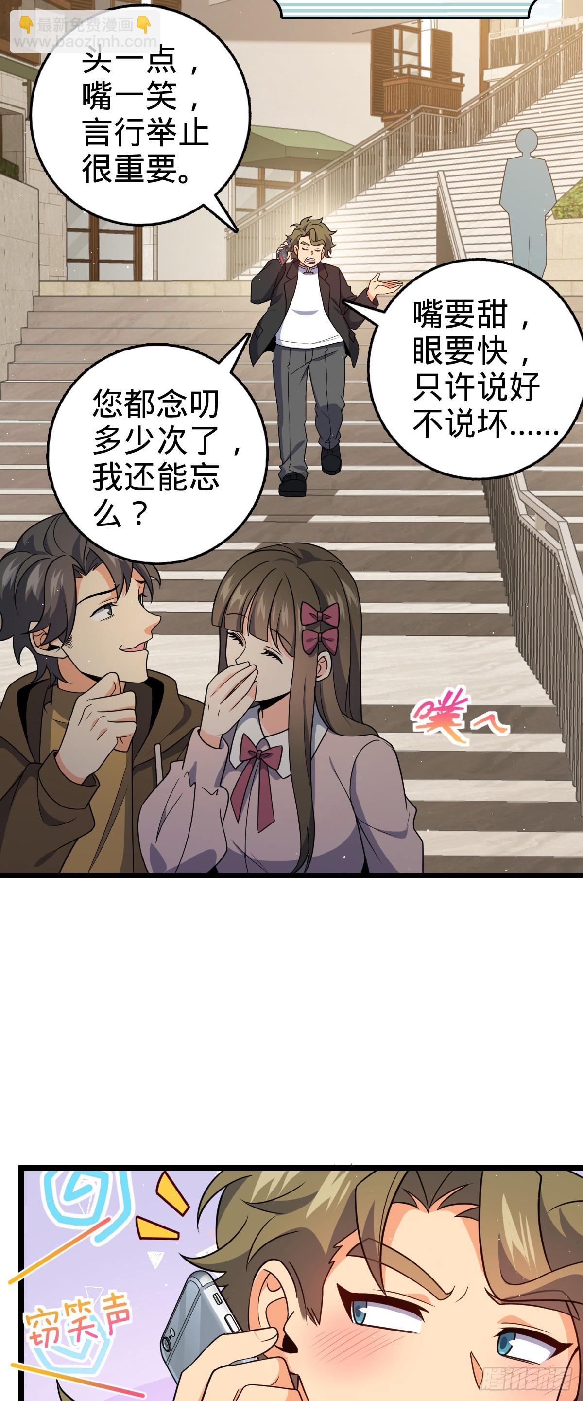 🍼大王饶命 番外18 相亲 第4页