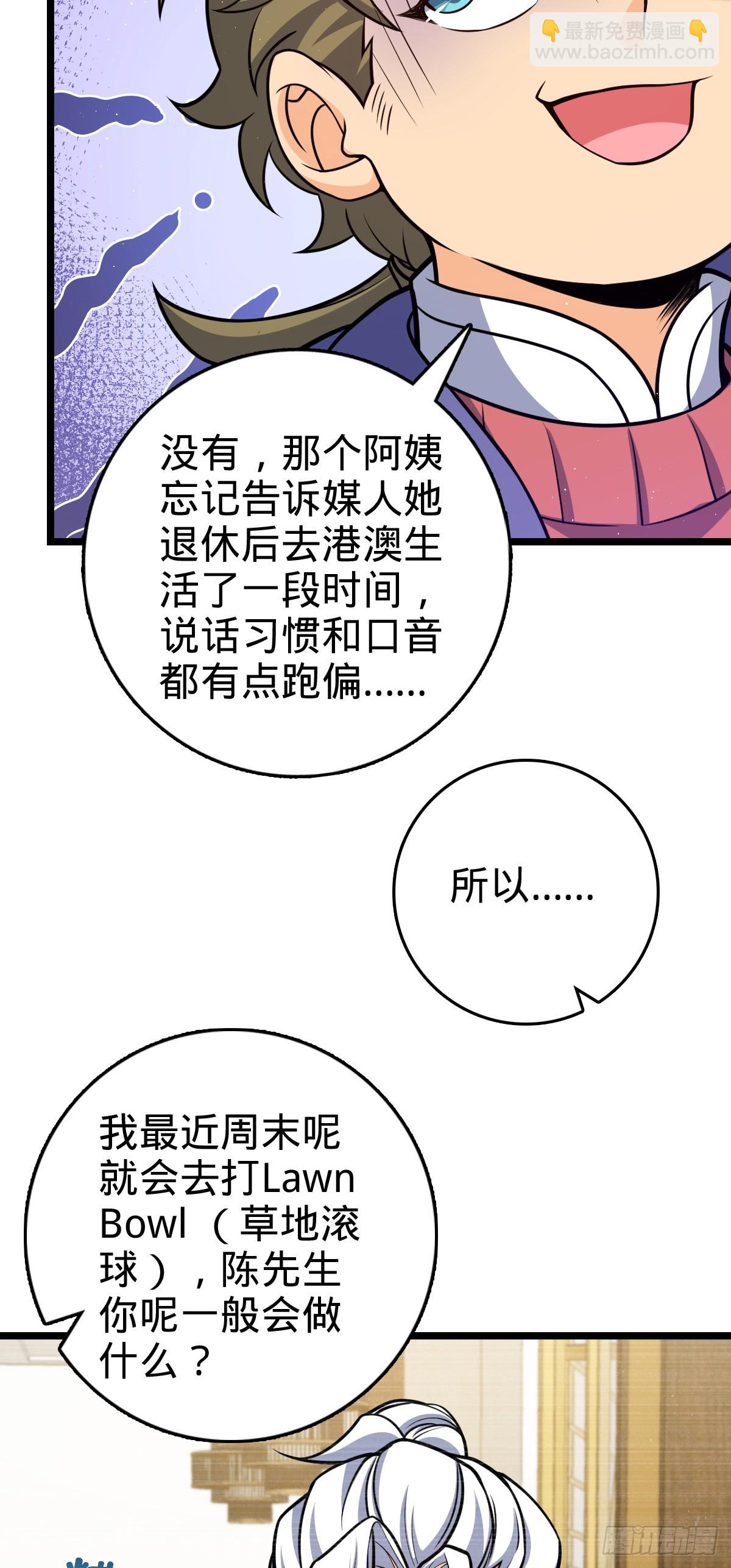 🍼大王饶命 番外18 相亲 第48页