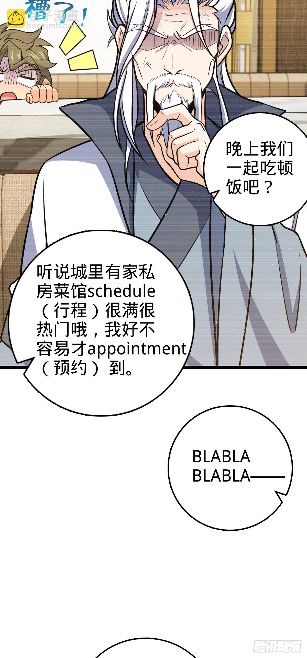 🍼大王饶命 番外18 相亲 第49页