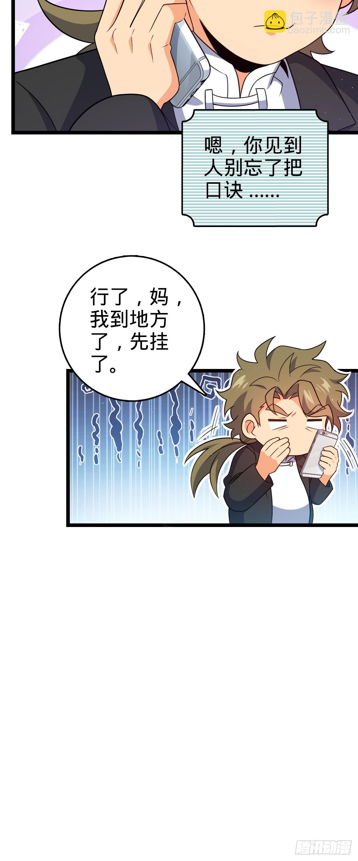 🍼大王饶命 番外18 相亲 第5页