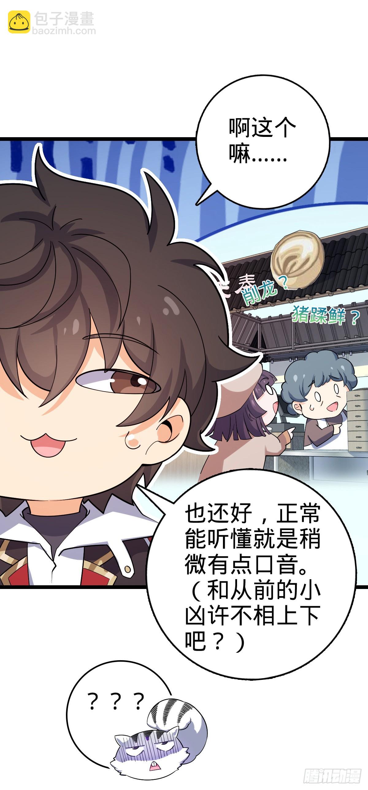 🍼大王饶命 番外20 庙会 第11页