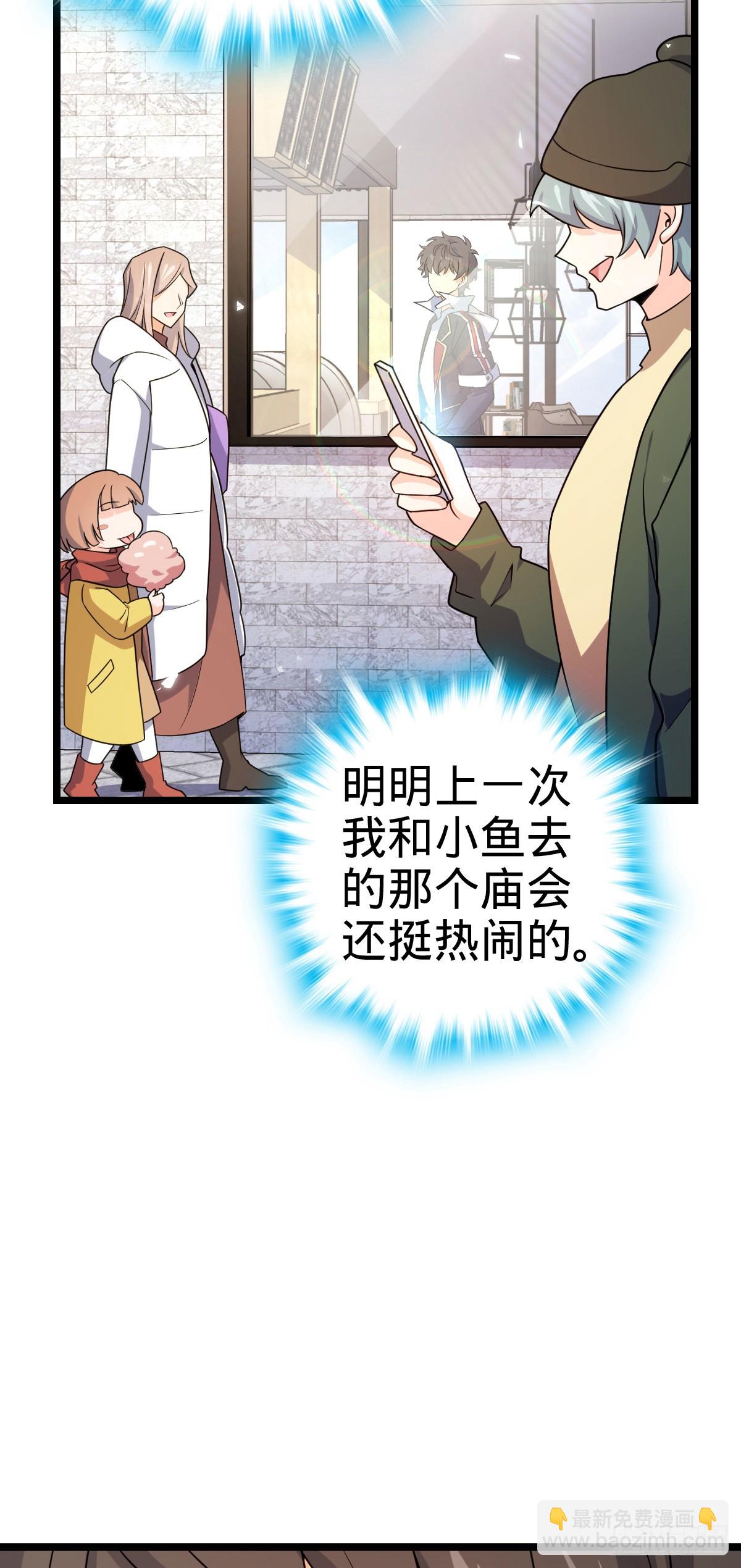 🍼大王饶命 番外20 庙会 第18页