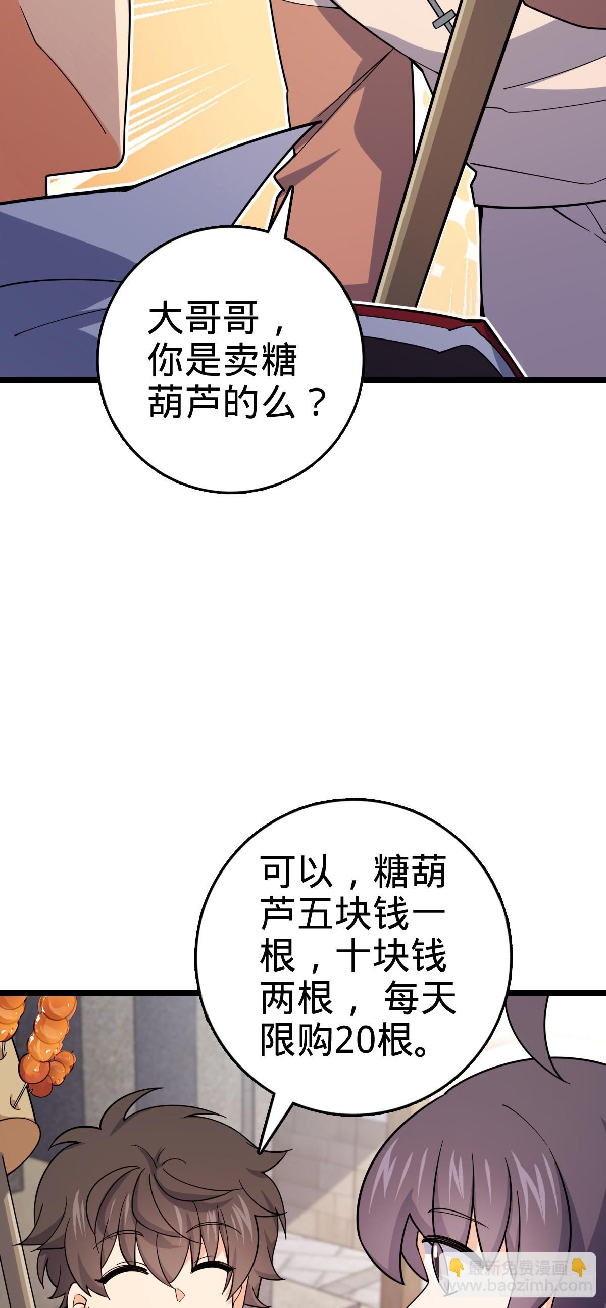 🍼大王饶命 番外20 庙会 第28页