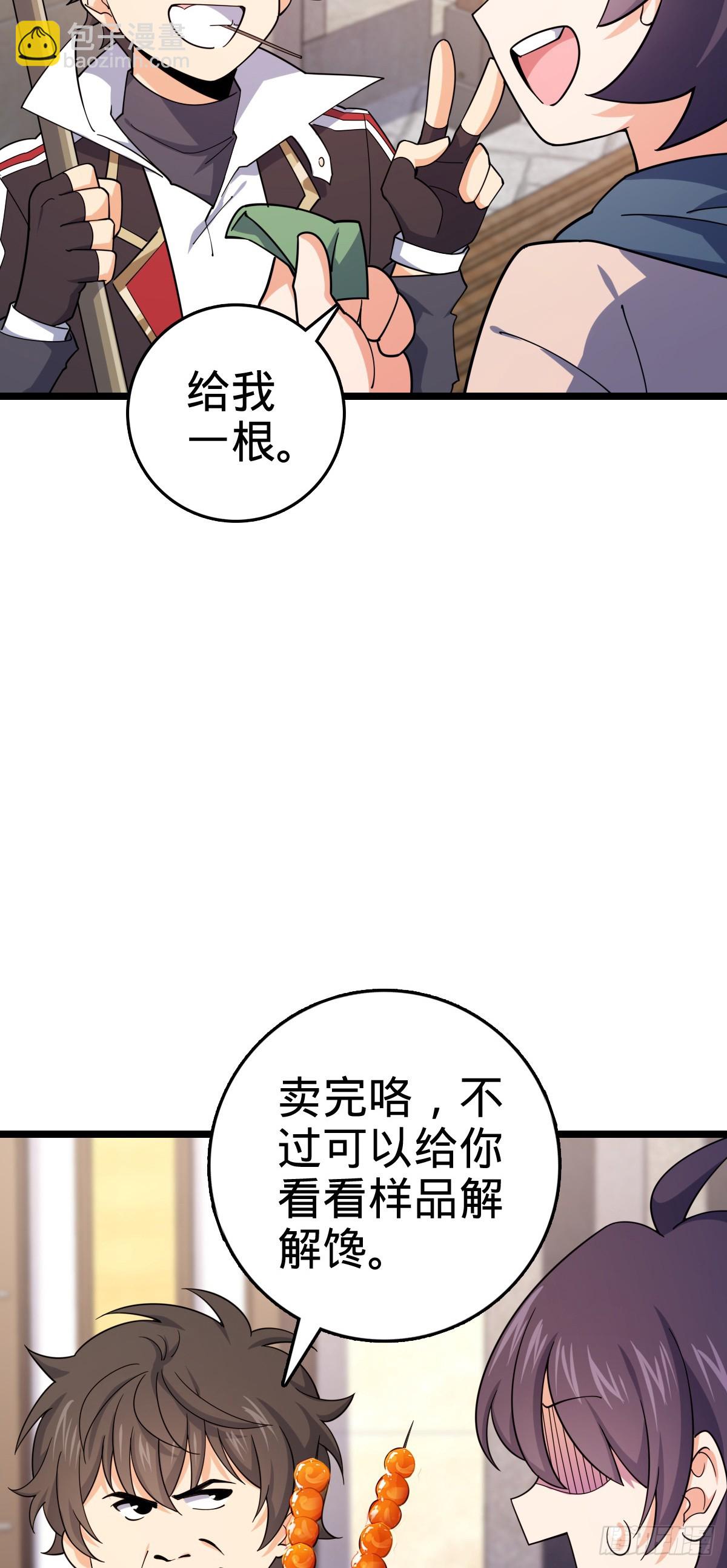 🍼大王饶命 番外20 庙会 第29页