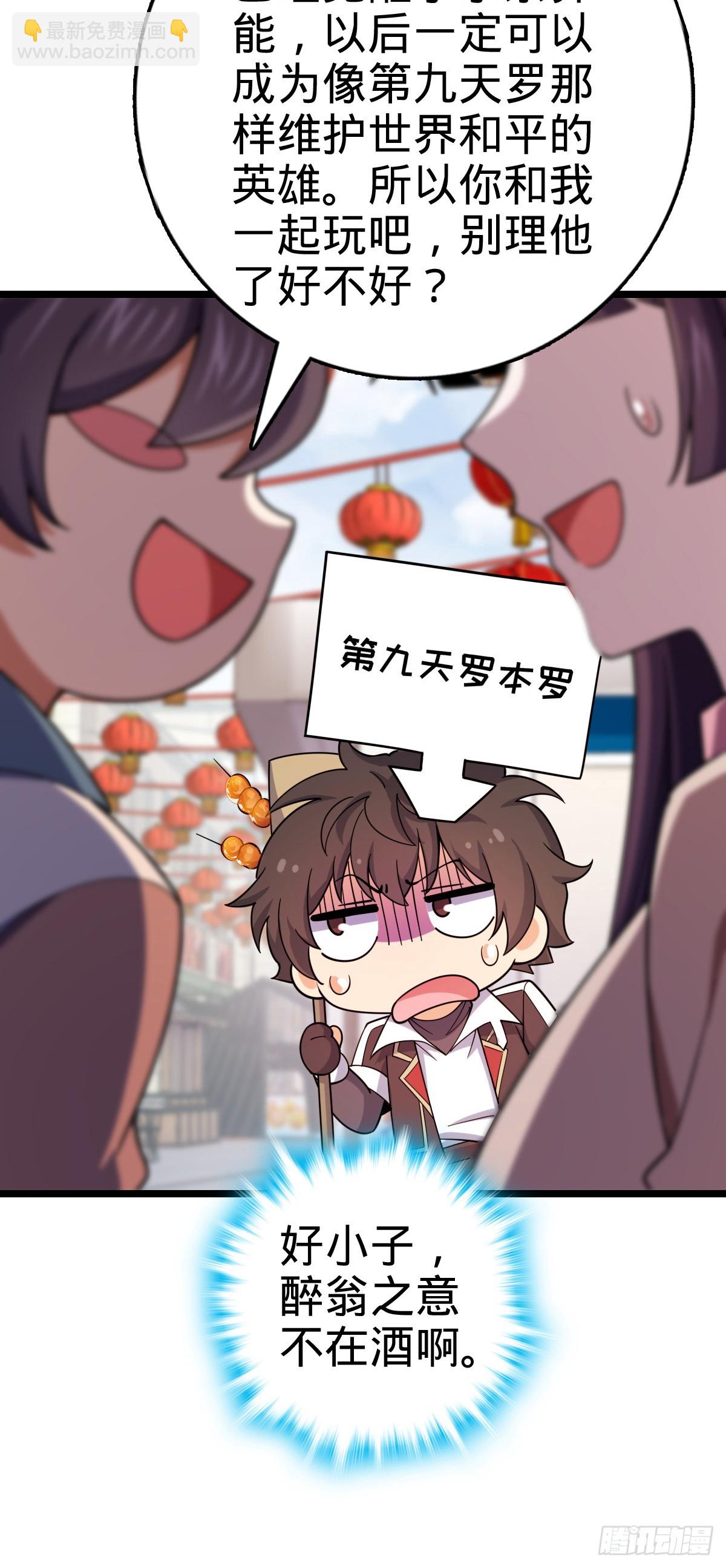 🍼大王饶命 番外20 庙会 第34页