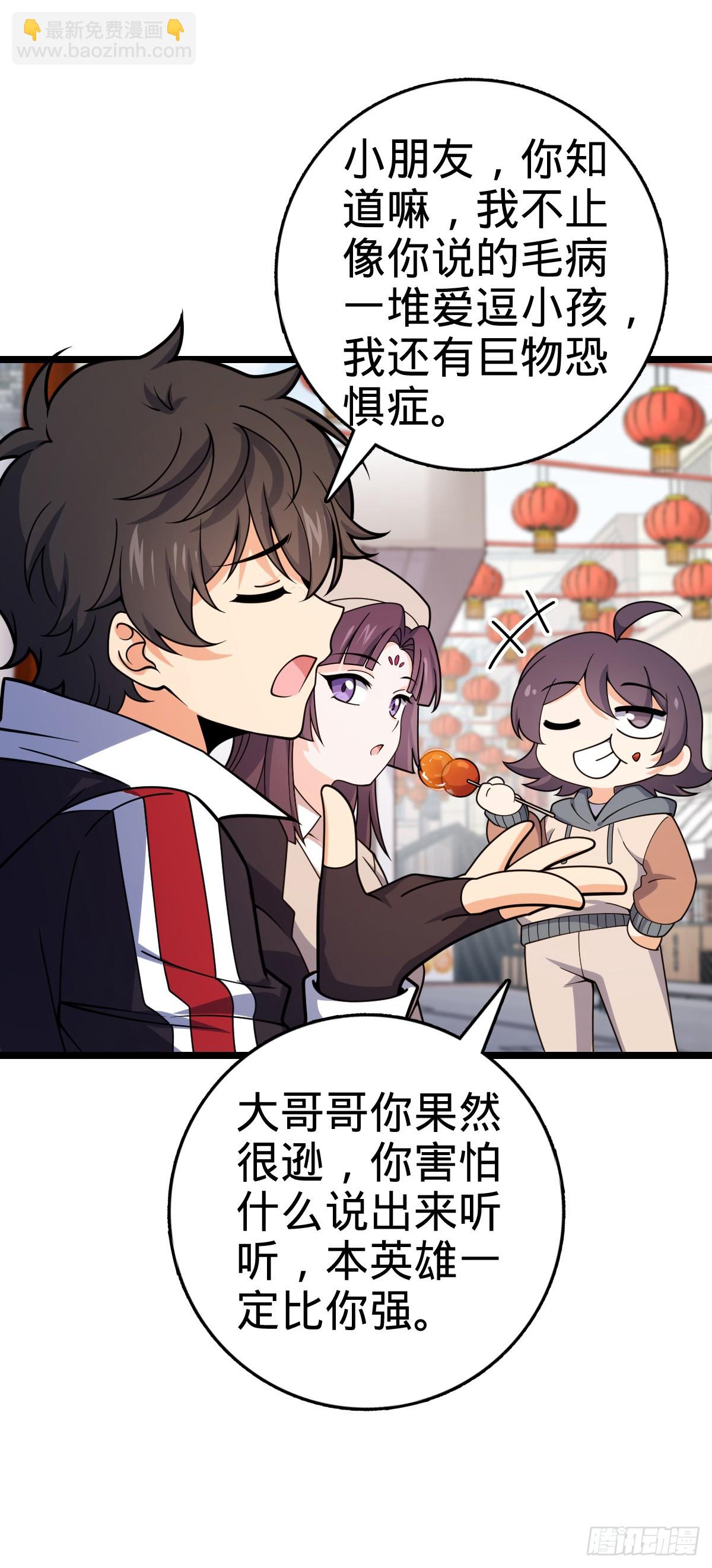 🍼大王饶命 番外20 庙会 第35页