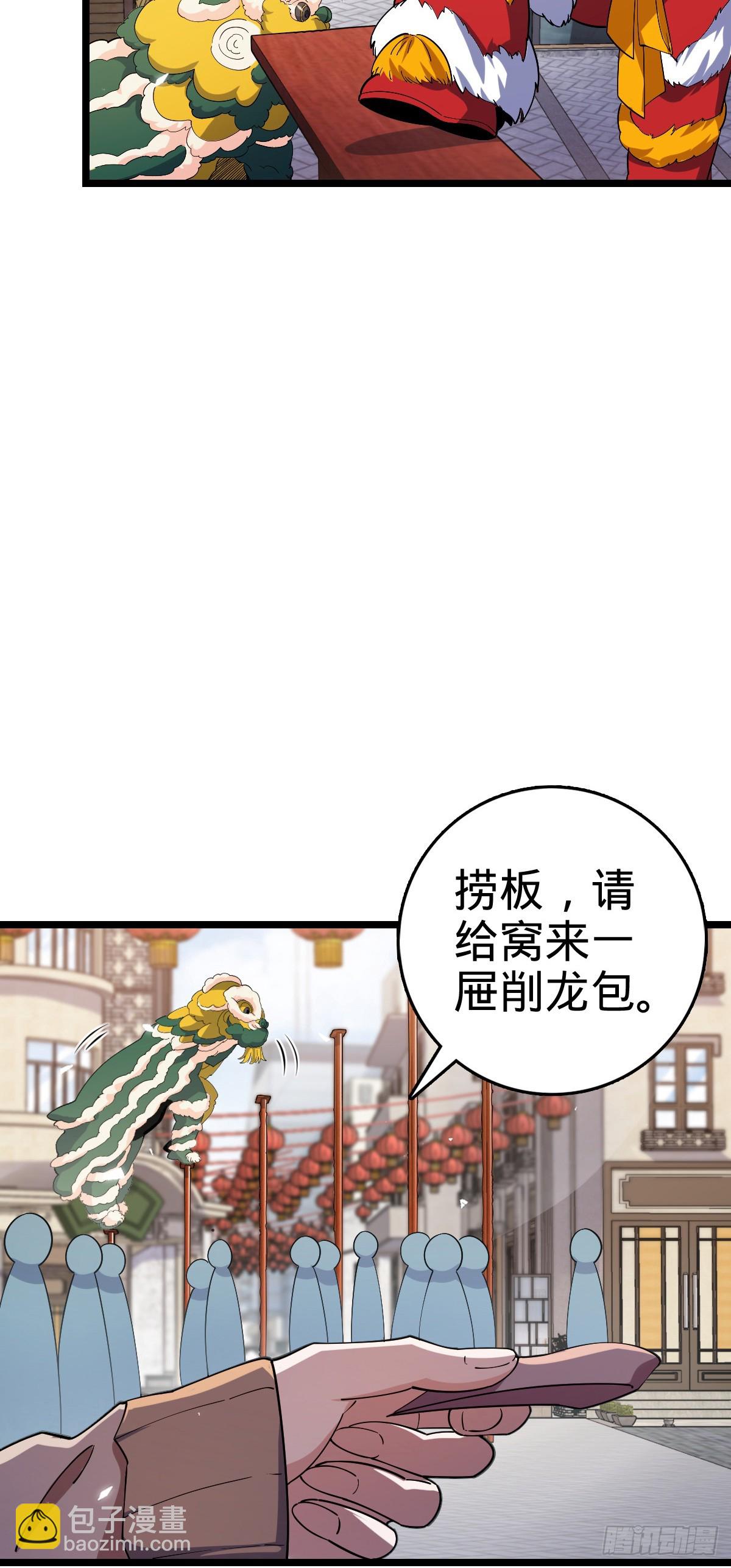 🍼大王饶命 番外20 庙会 第4页