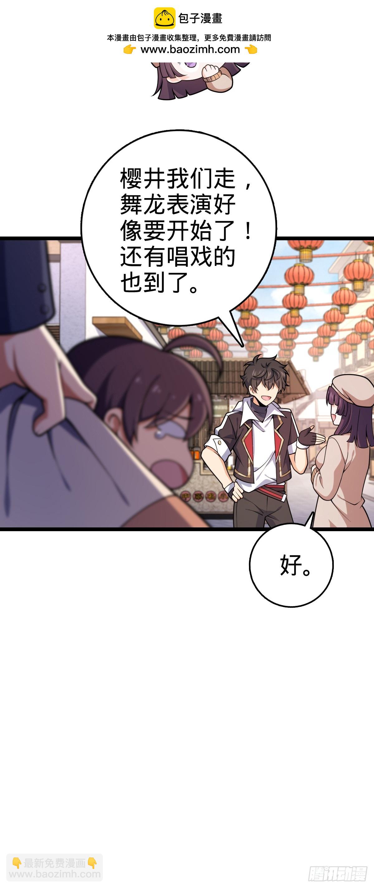 🍼大王饶命 番外20 庙会 第42页