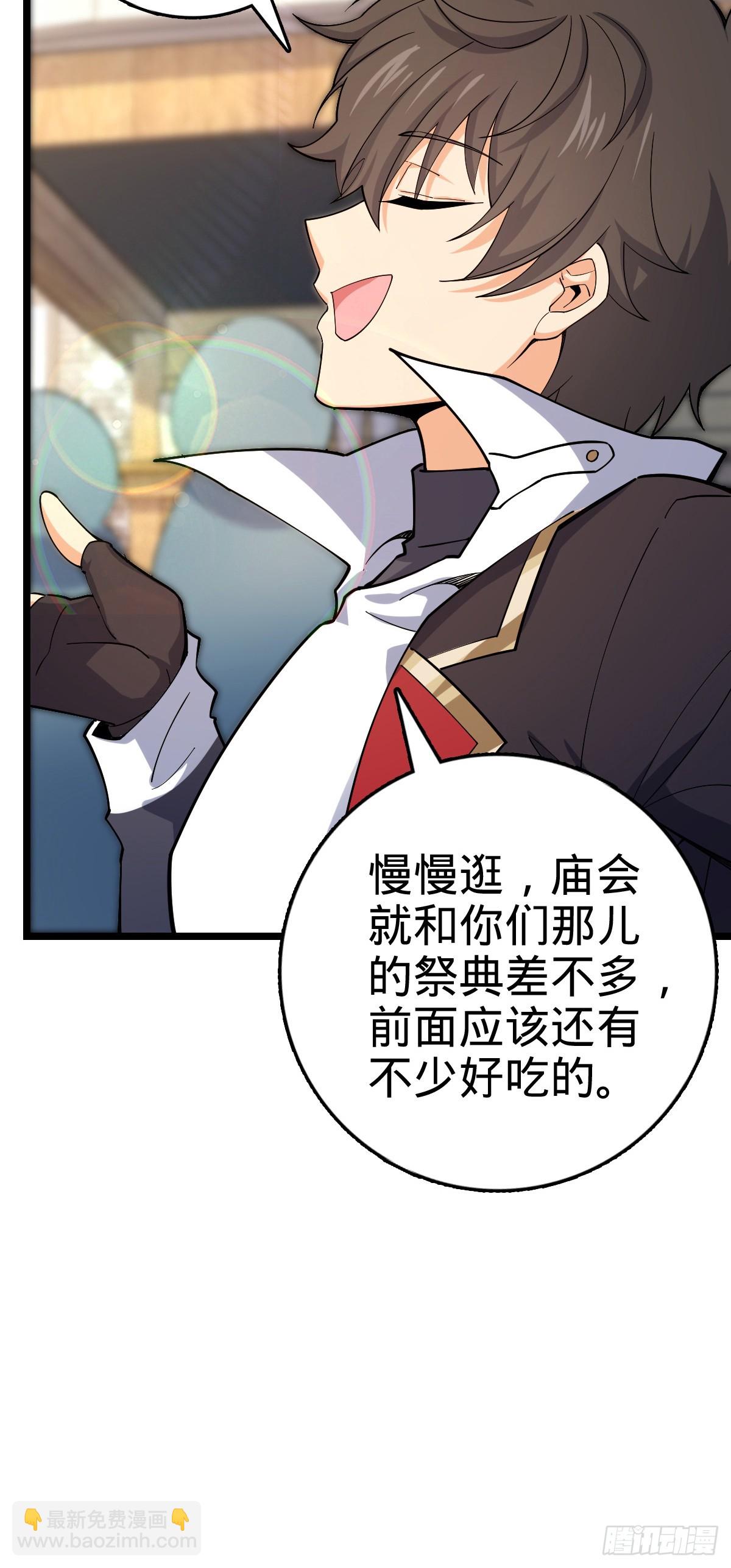 🍼大王饶命 番外20 庙会 第8页