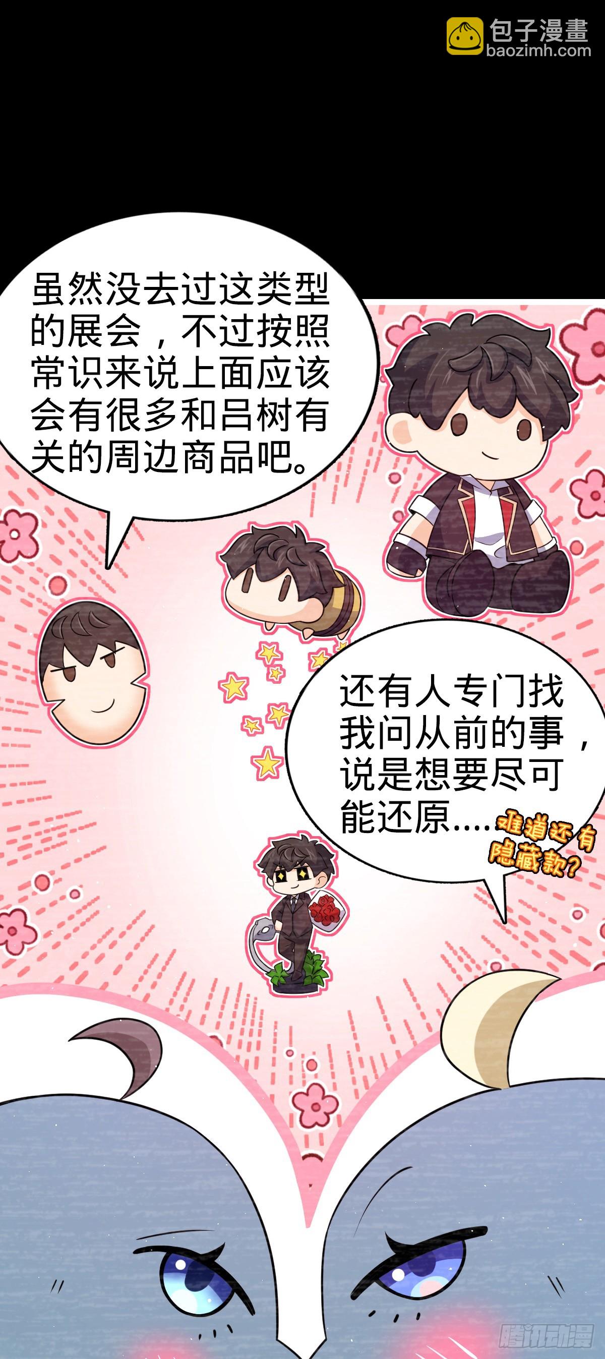 🍼大王饶命 番外22 抓包 第23页