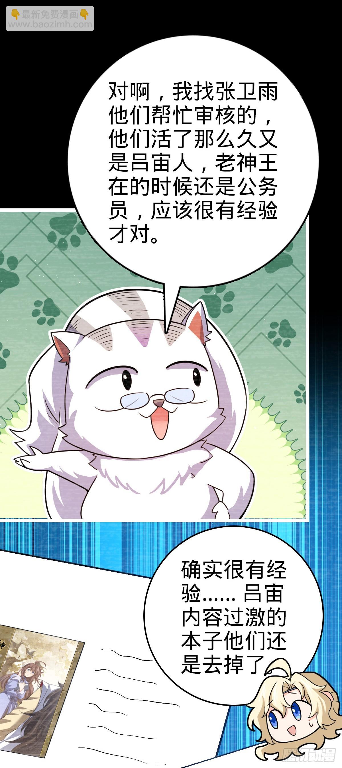 🍼大王饶命 番外22 抓包 第32页