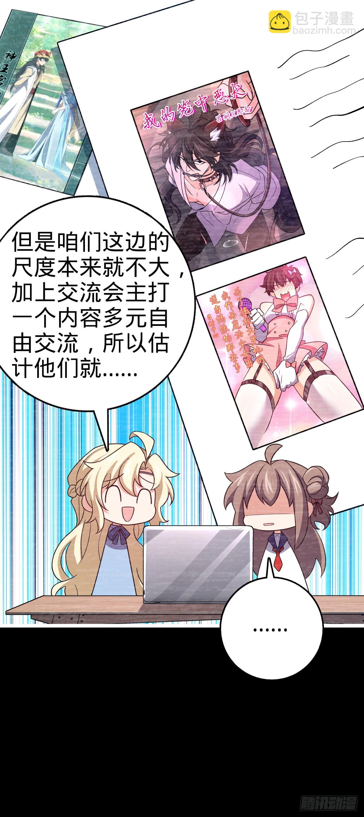 🍼大王饶命 番外22 抓包 第33页