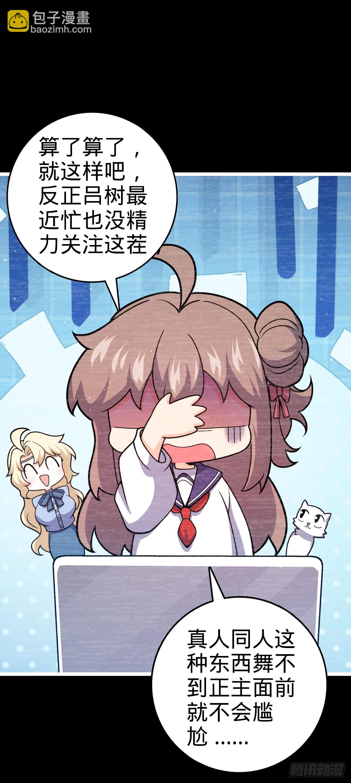 🍼大王饶命 番外22 抓包 第34页
