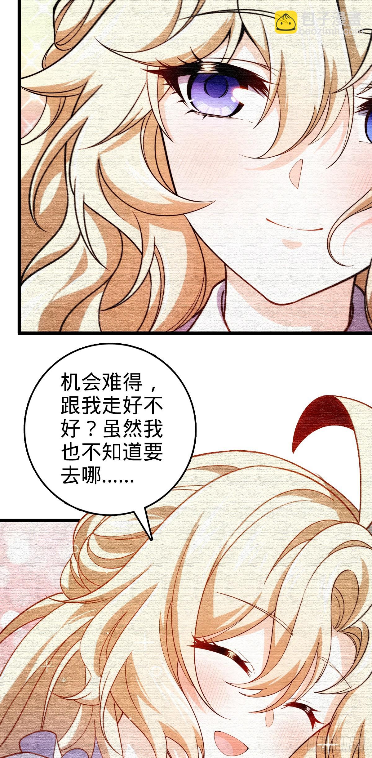 🍼大王饶命 番外24 卡洛儿画本《跟我走》 第30页