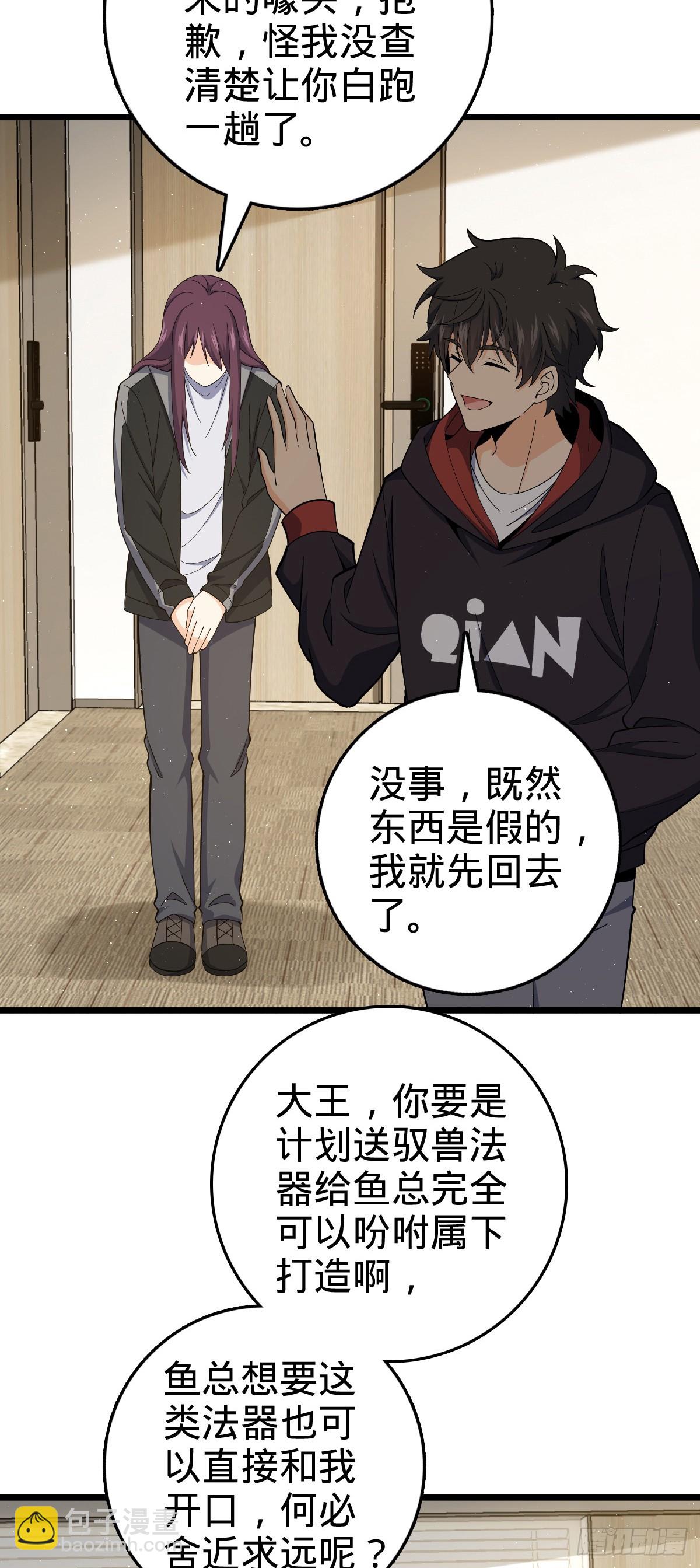 🍼大王饶命 番外26 小鱼画本《日记》2 第29页
