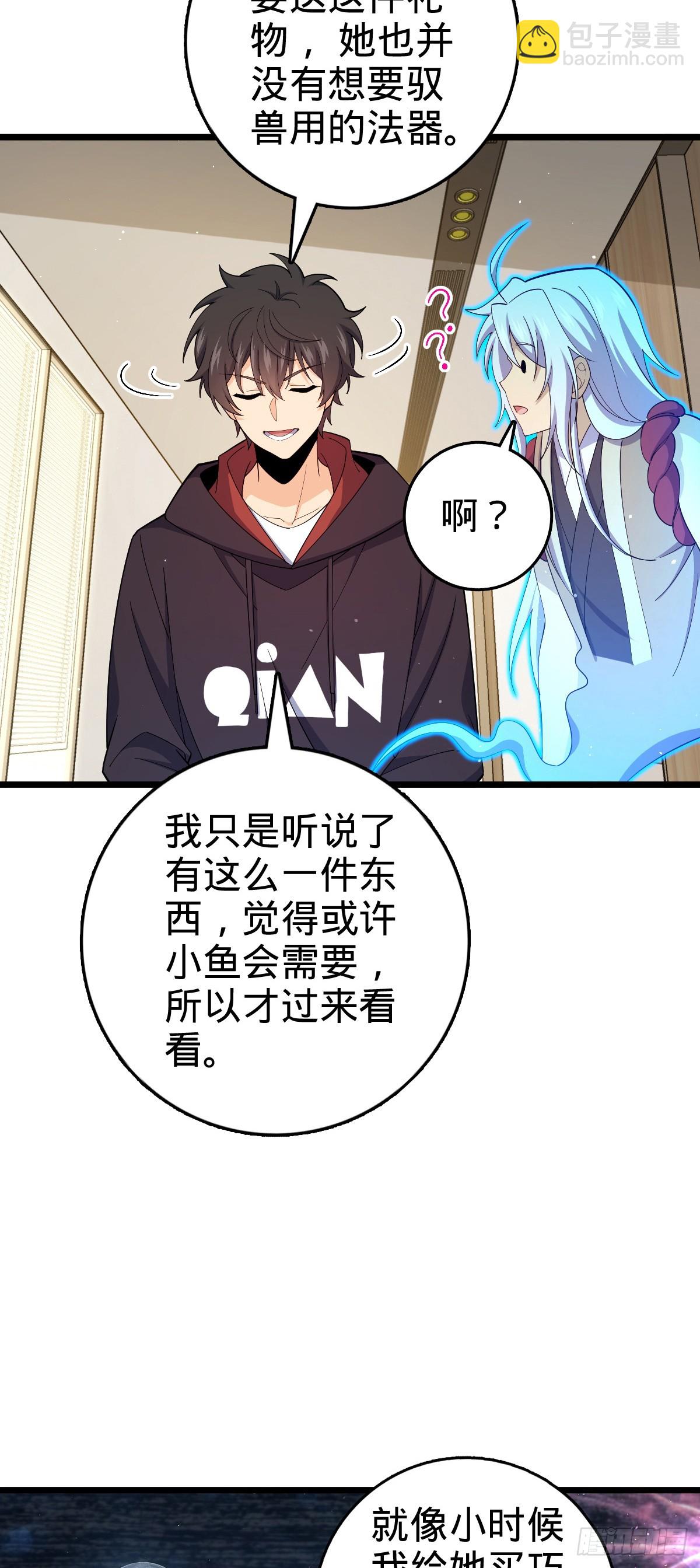 🍼大王饶命 番外26 小鱼画本《日记》2 第31页