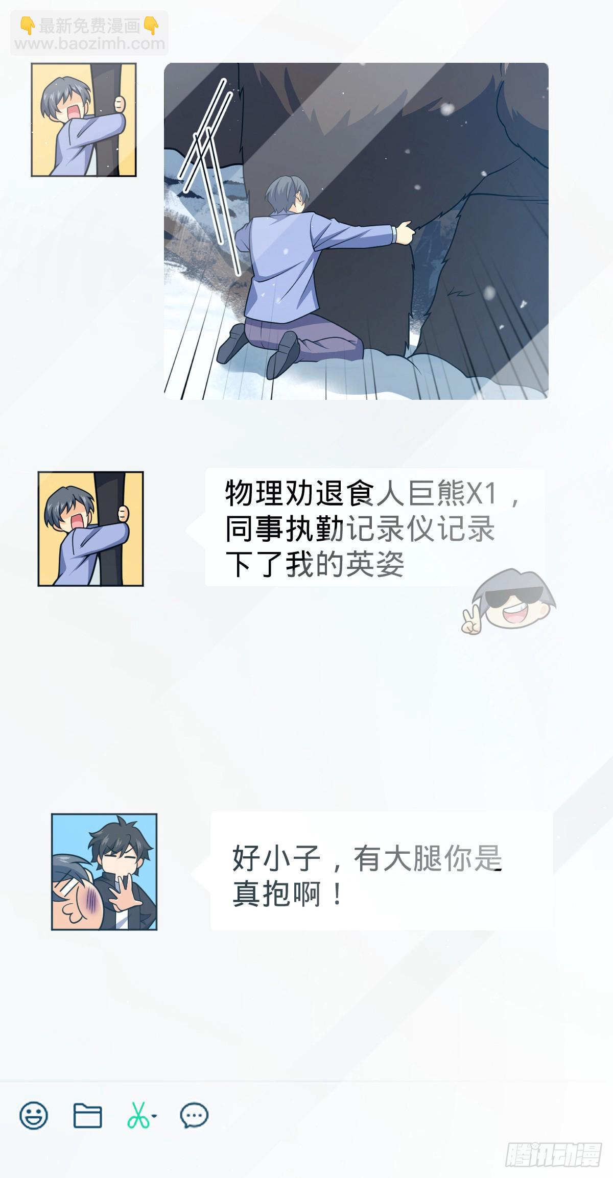 🍼大王饶命 番外28 雪人1 第20页