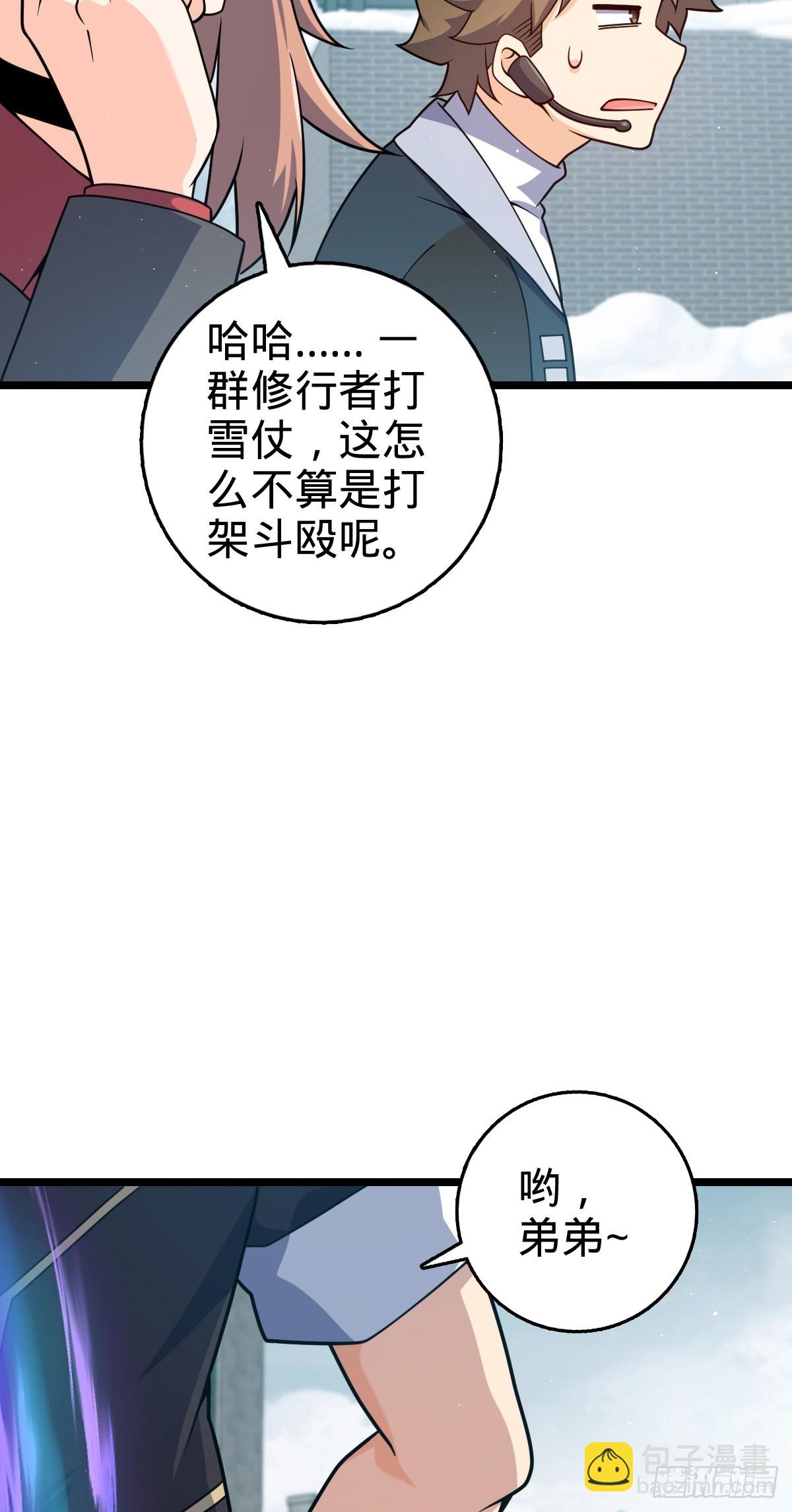 🍼大王饶命 番外28 雪人1 第35页