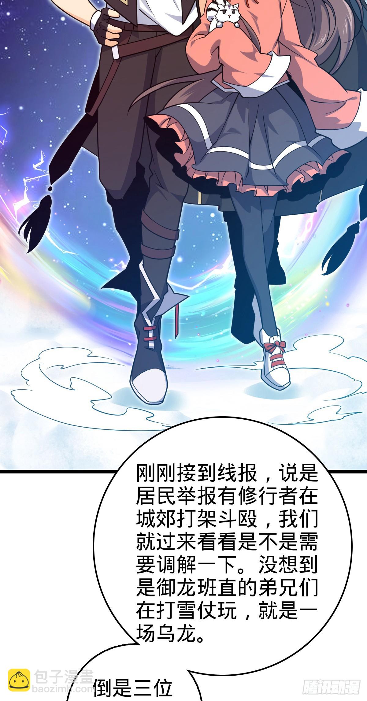 🍼大王饶命 番外28 雪人1 第37页