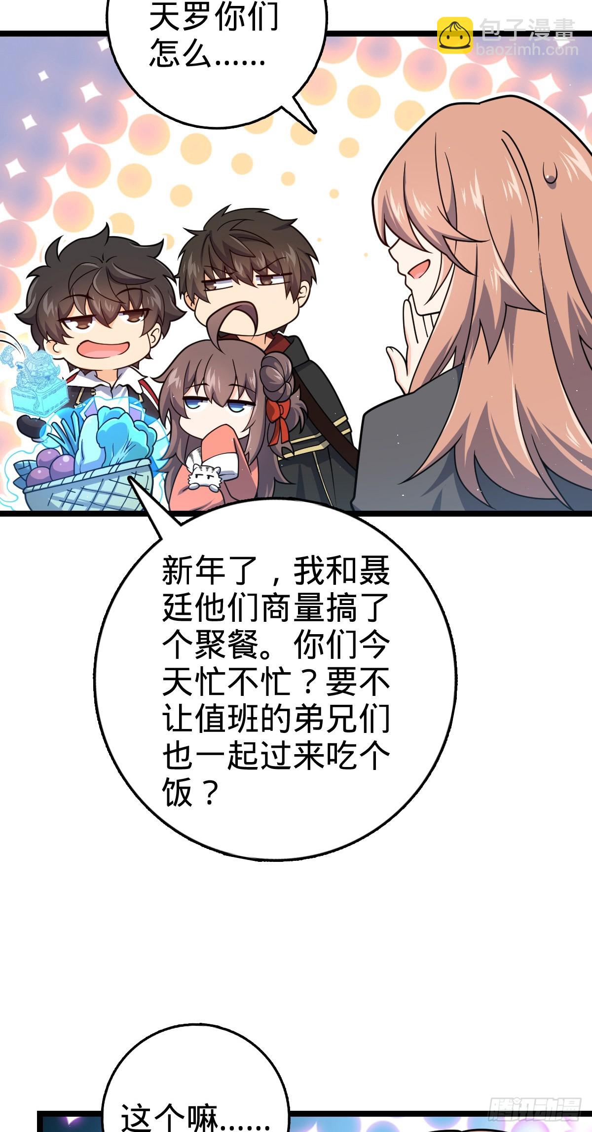 🍼大王饶命 番外28 雪人1 第38页