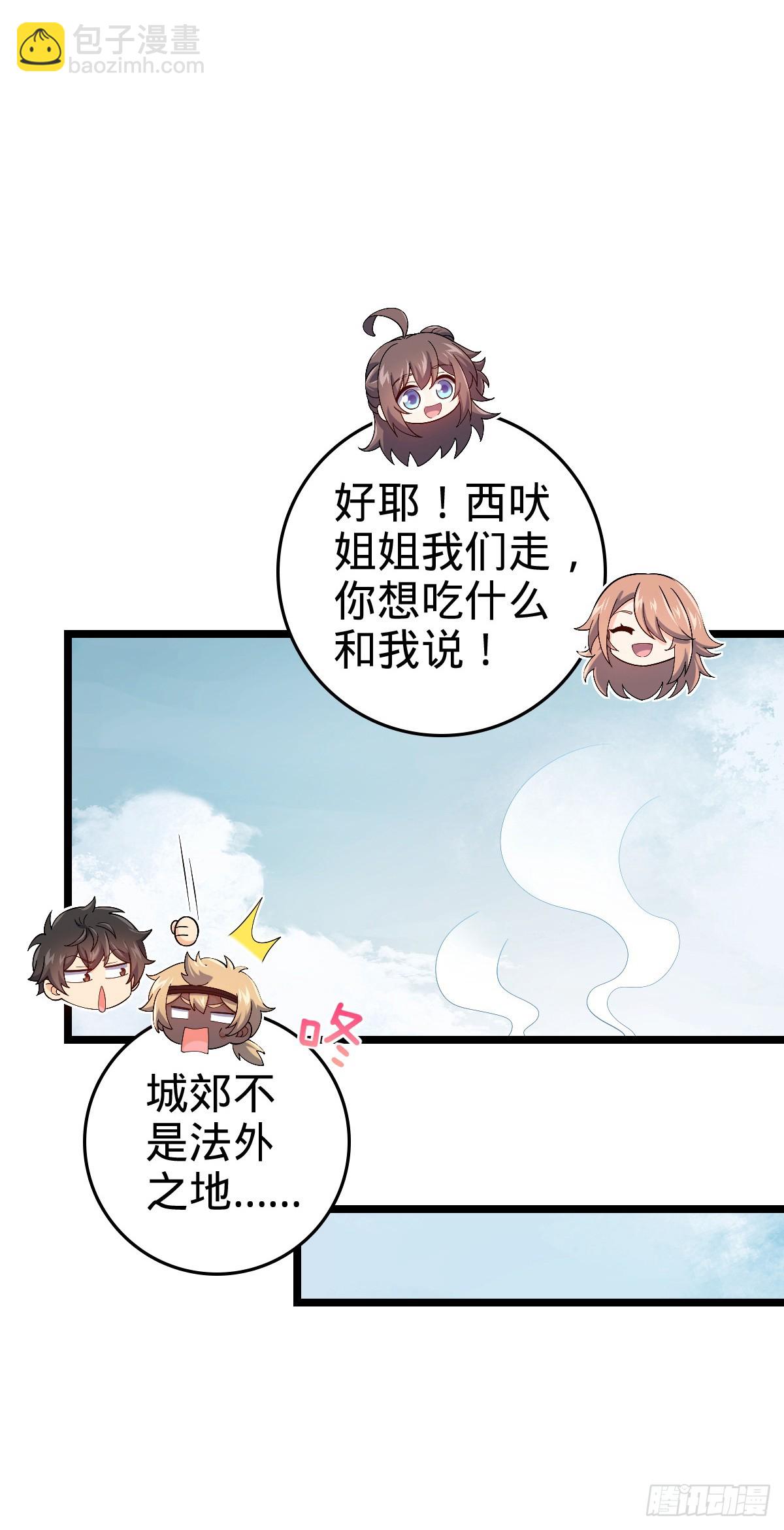 🍼大王饶命 番外28 雪人1 第44页