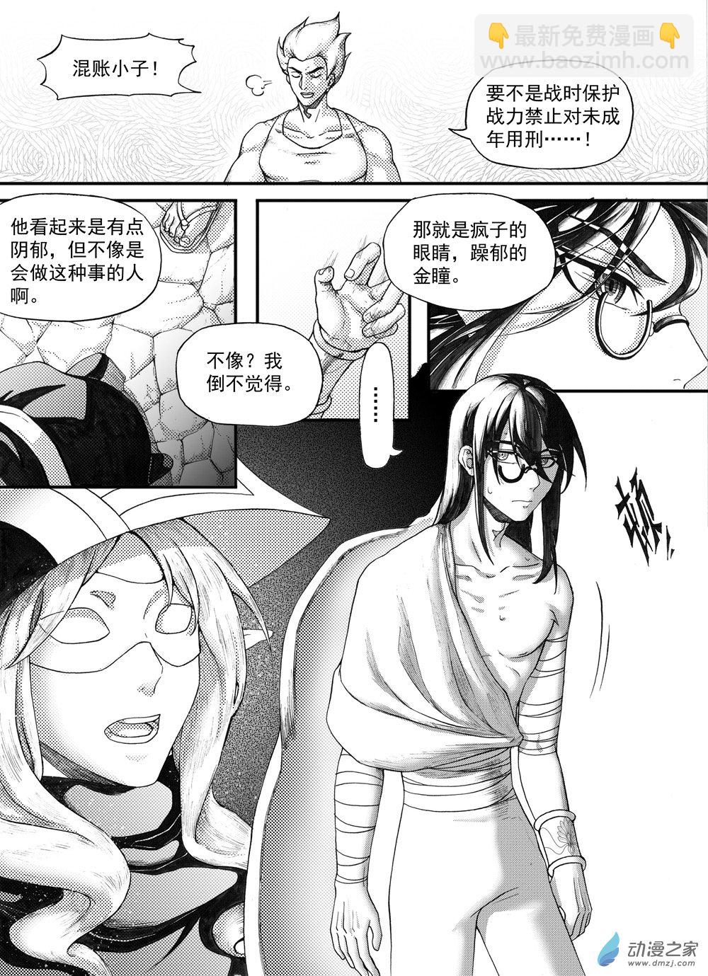 🍼大武 01 第一回 第10页