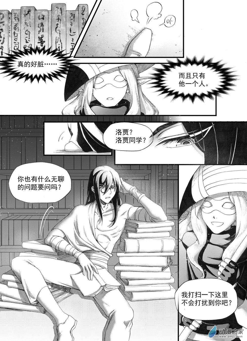 🍼大武 01 第一回 第14页