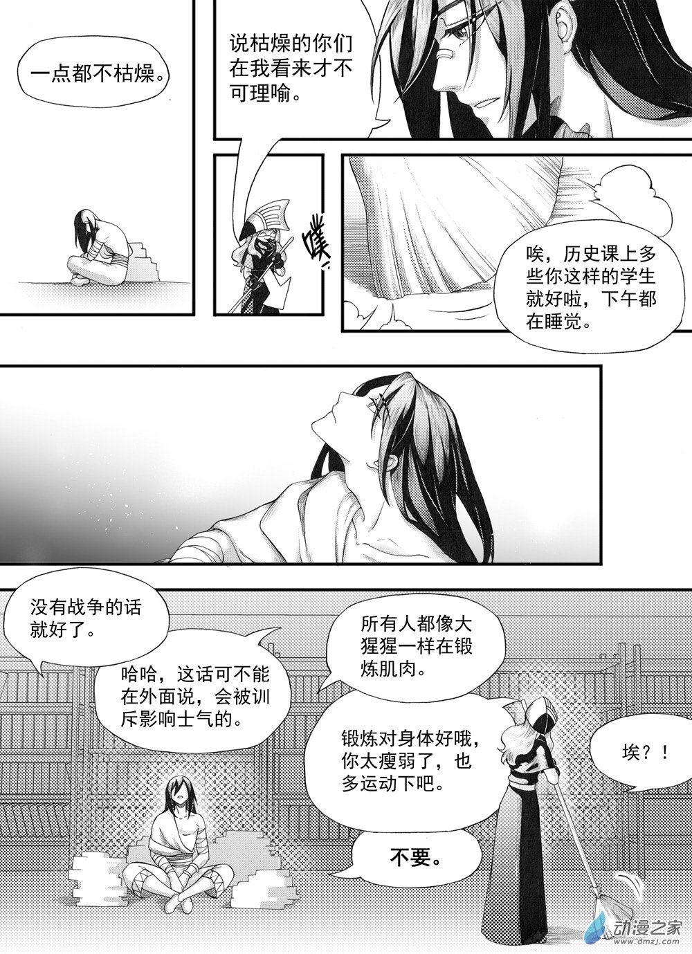 🍼大武 01 第一回 第16页