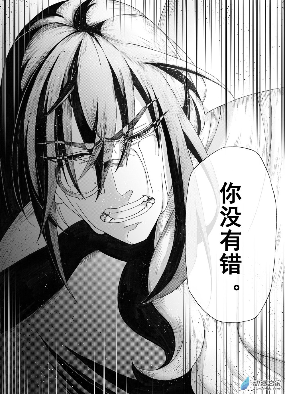 🍼大武 01 第一回 第21页