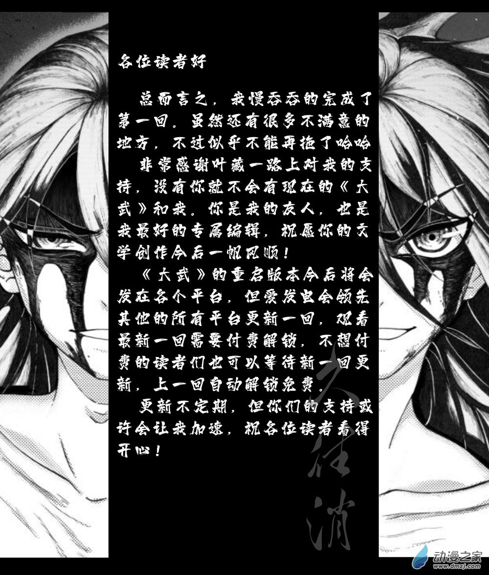 🍼大武 01 第一回 第24页