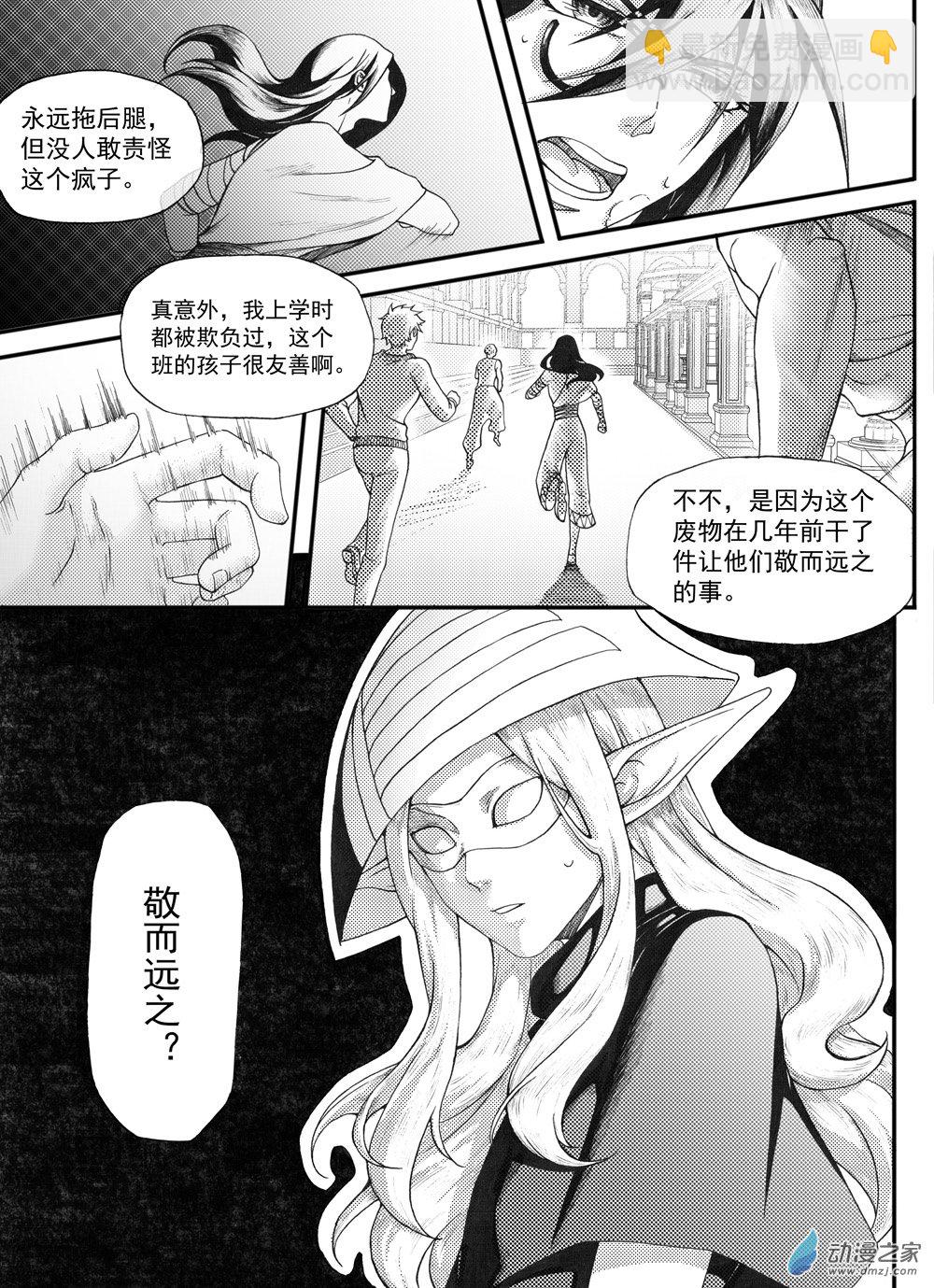 🍼大武 01 第一回 第8页