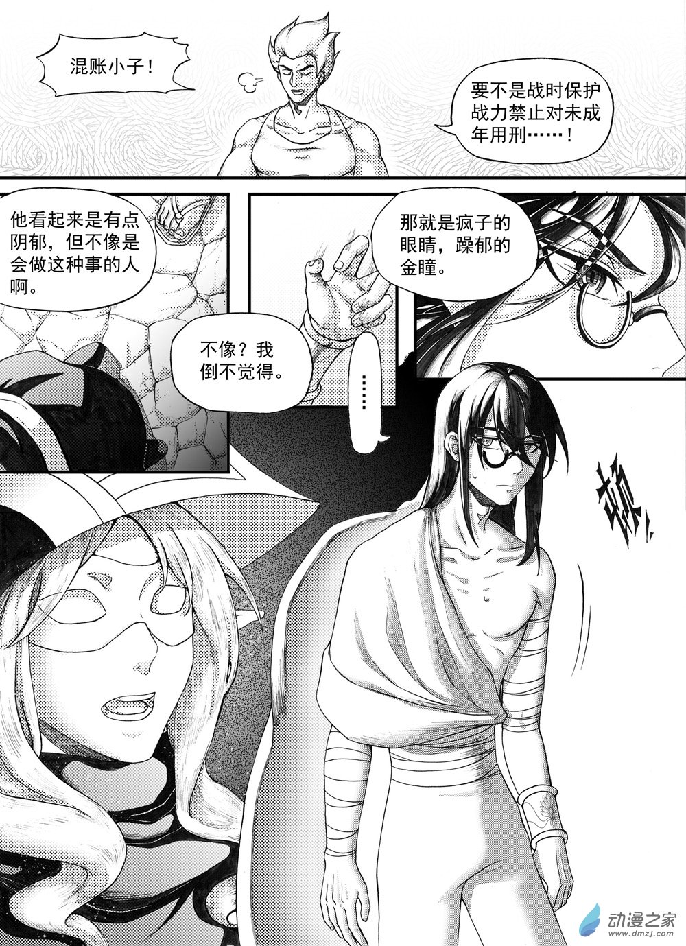 🍼大武 重置第一回 第10页