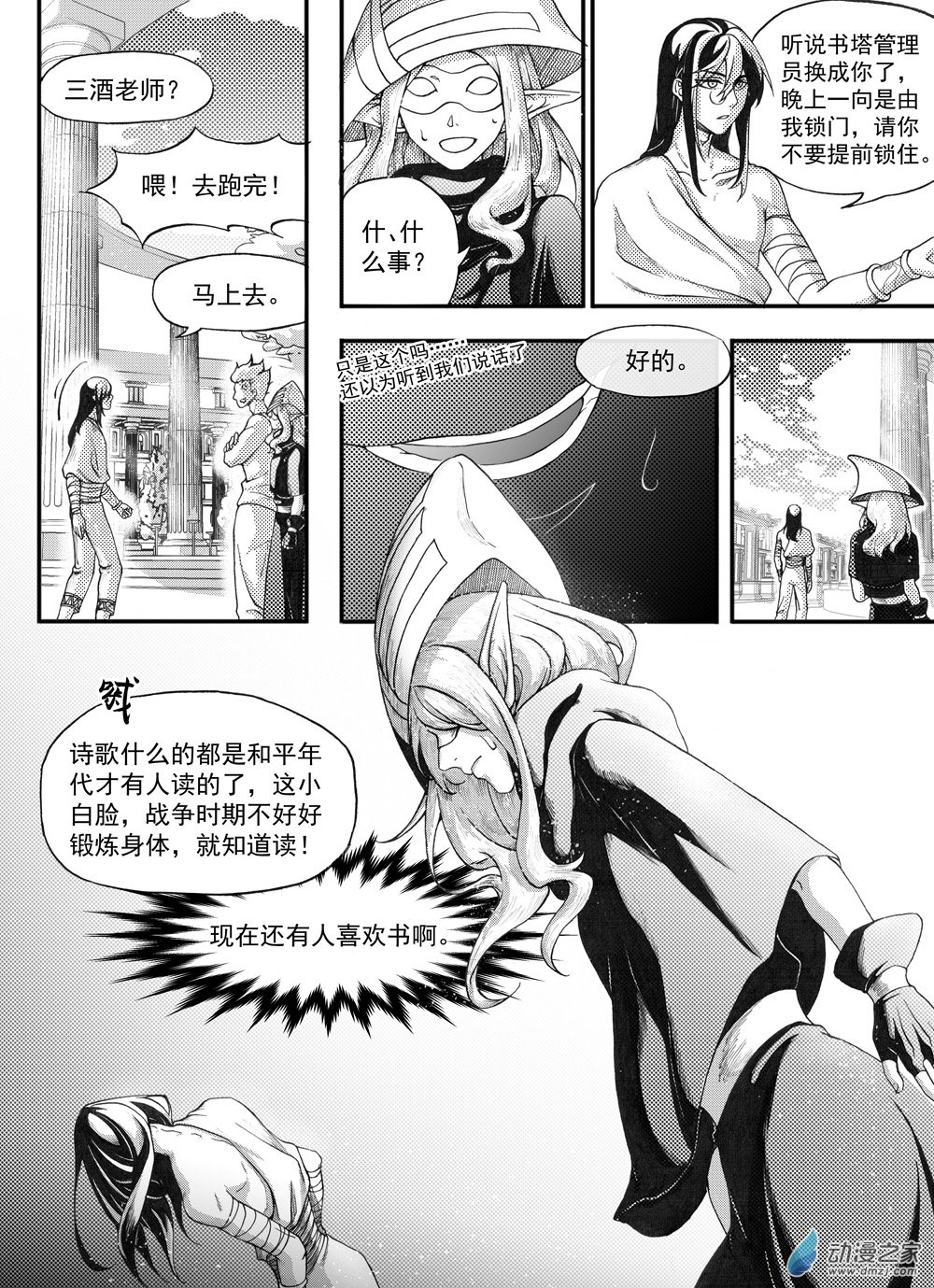🍼大武 重置第一回 第11页