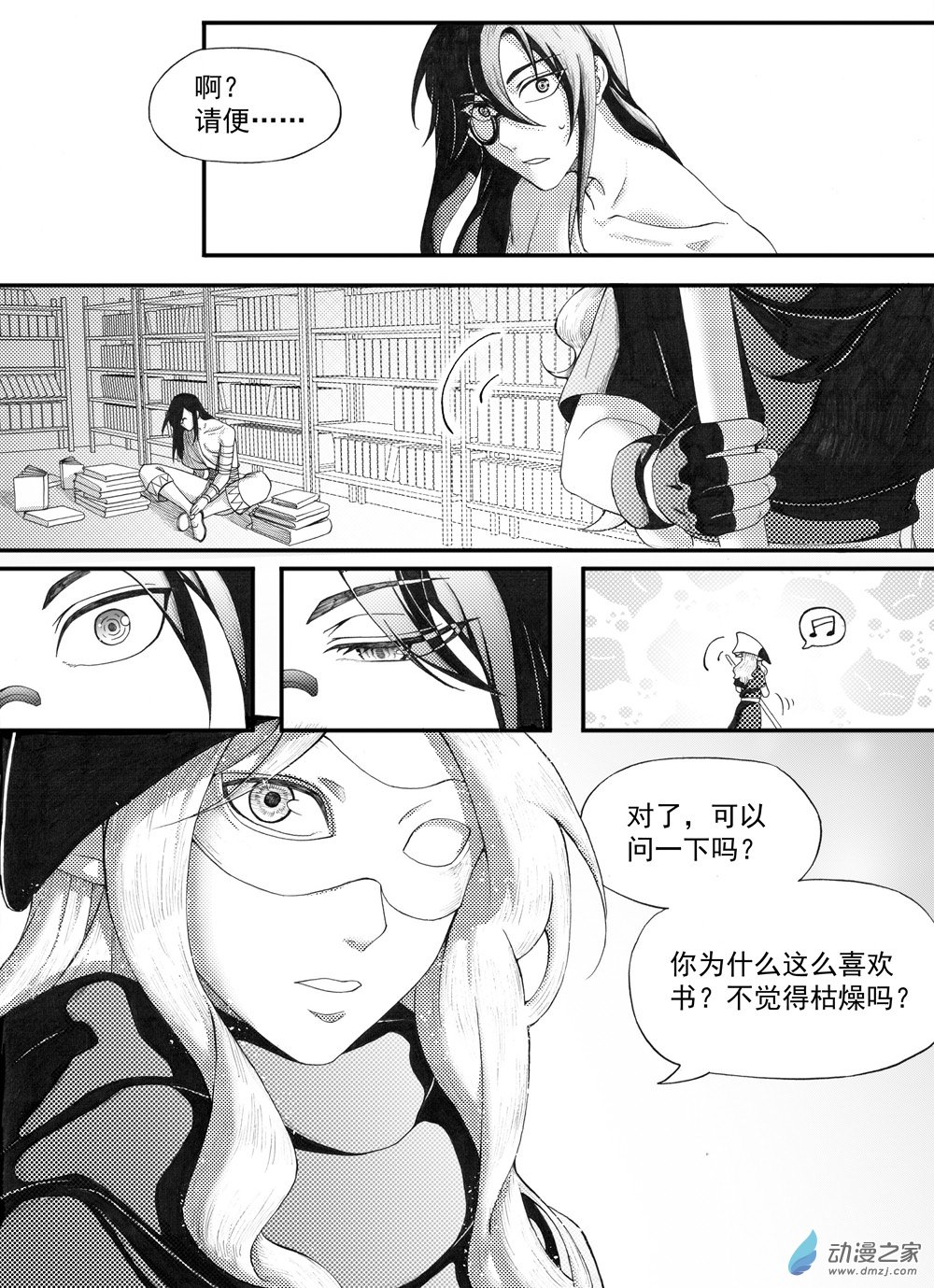 🍼大武 重置第一回 第15页