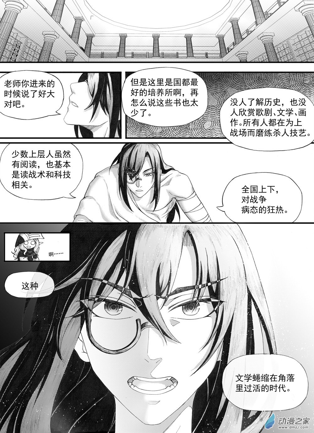 🍼大武 重置第一回 第17页