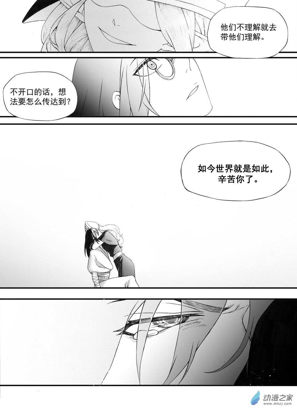 🍼大武 重置第一回 第20页